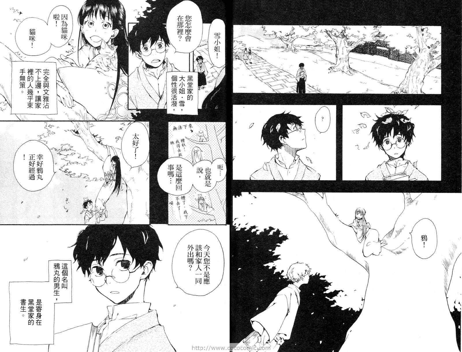 《幻象之眼》漫画 01卷