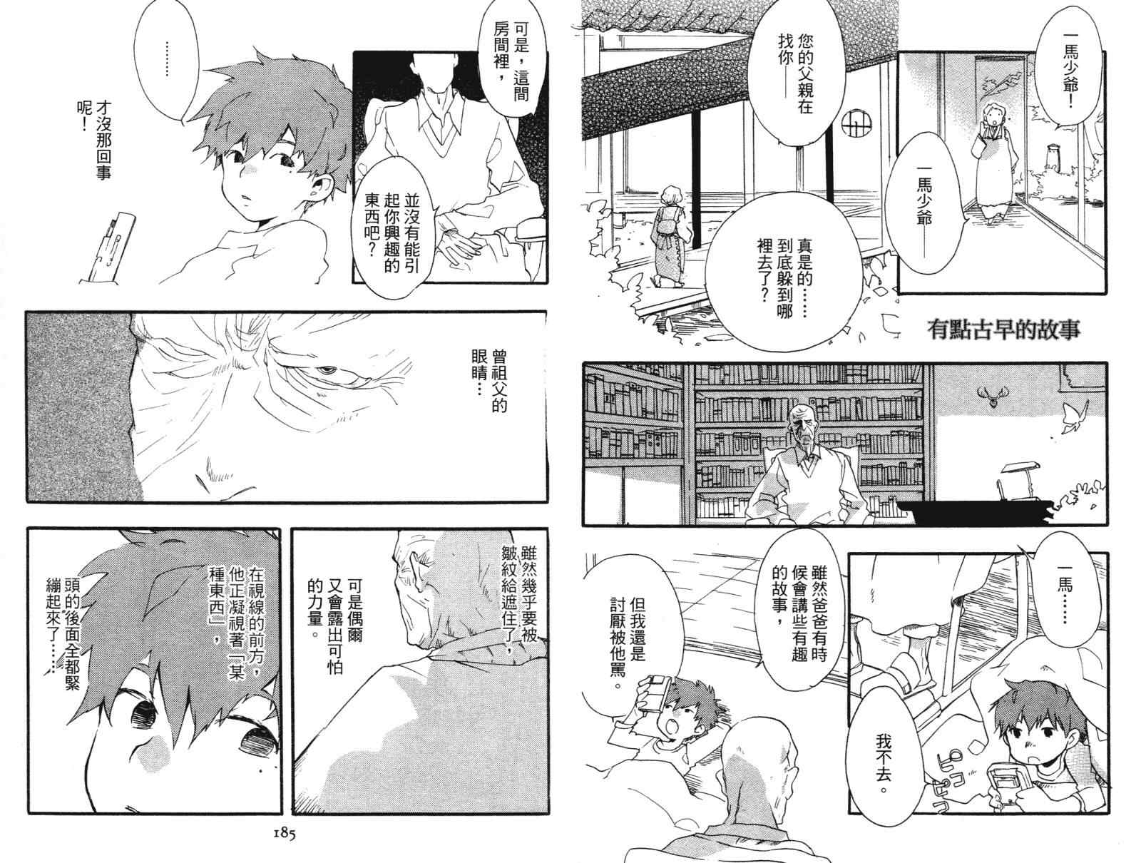 《幻象之眼》漫画 01卷