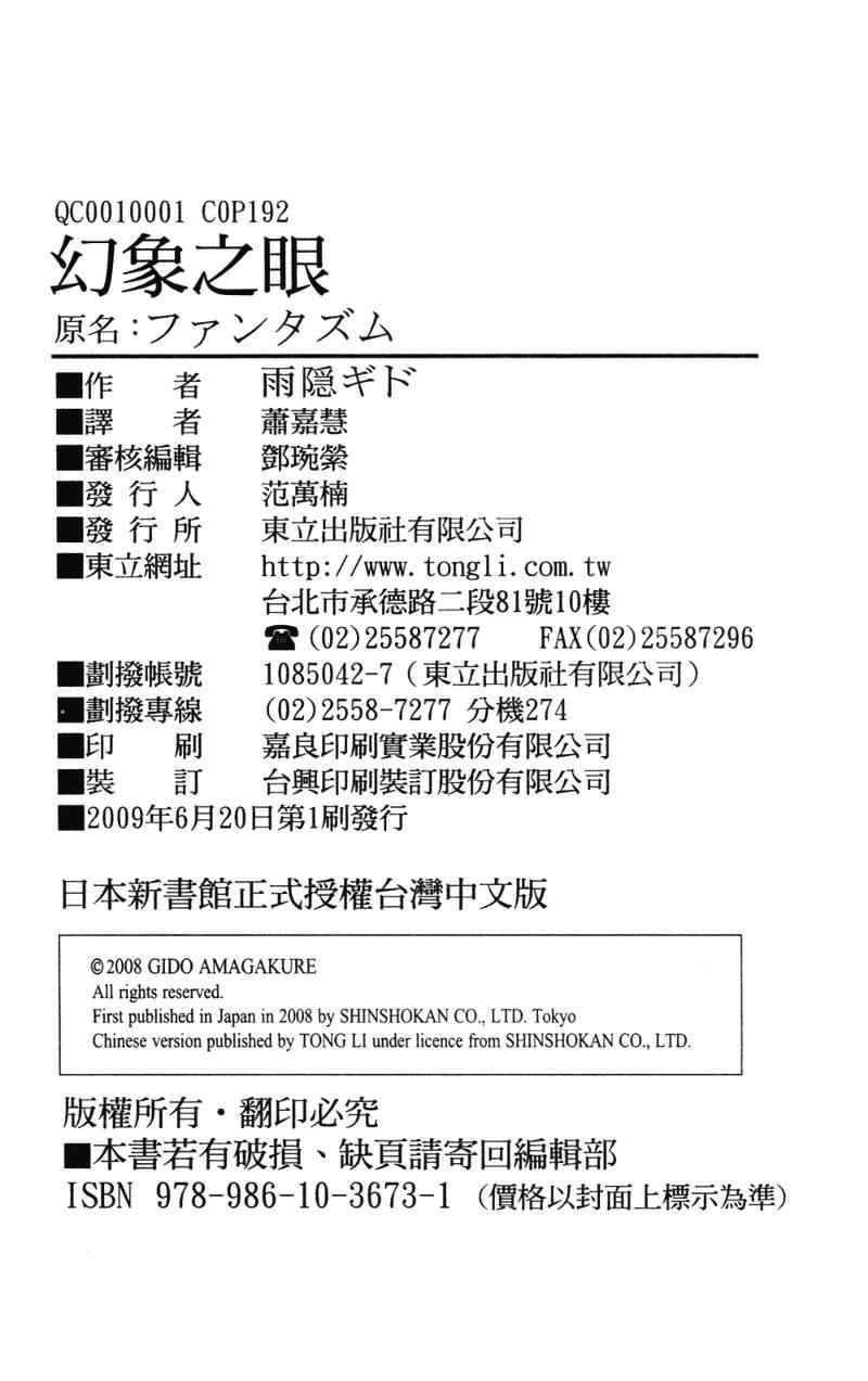 《幻象之眼》漫画 01卷