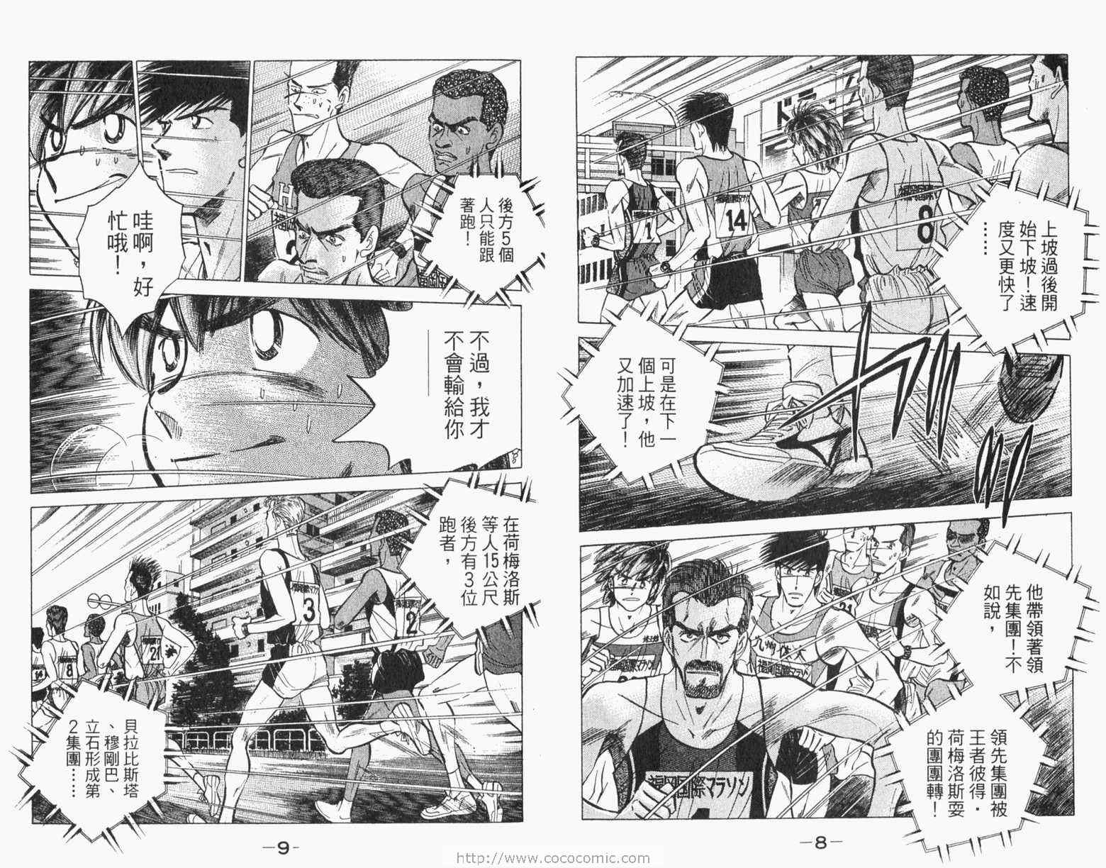 《路跑先锋II》漫画 路跑先锋ii02卷