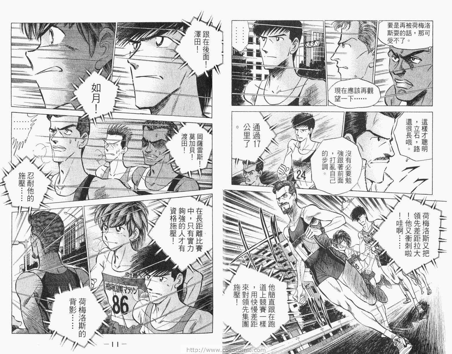 《路跑先锋II》漫画 路跑先锋ii02卷