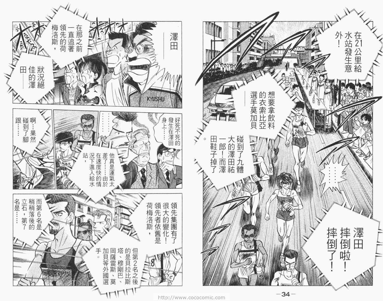 《路跑先锋II》漫画 路跑先锋ii02卷