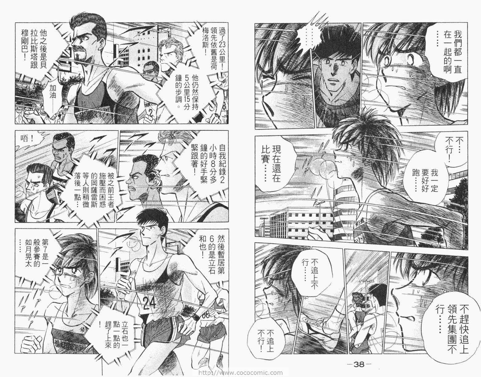 《路跑先锋II》漫画 路跑先锋ii02卷