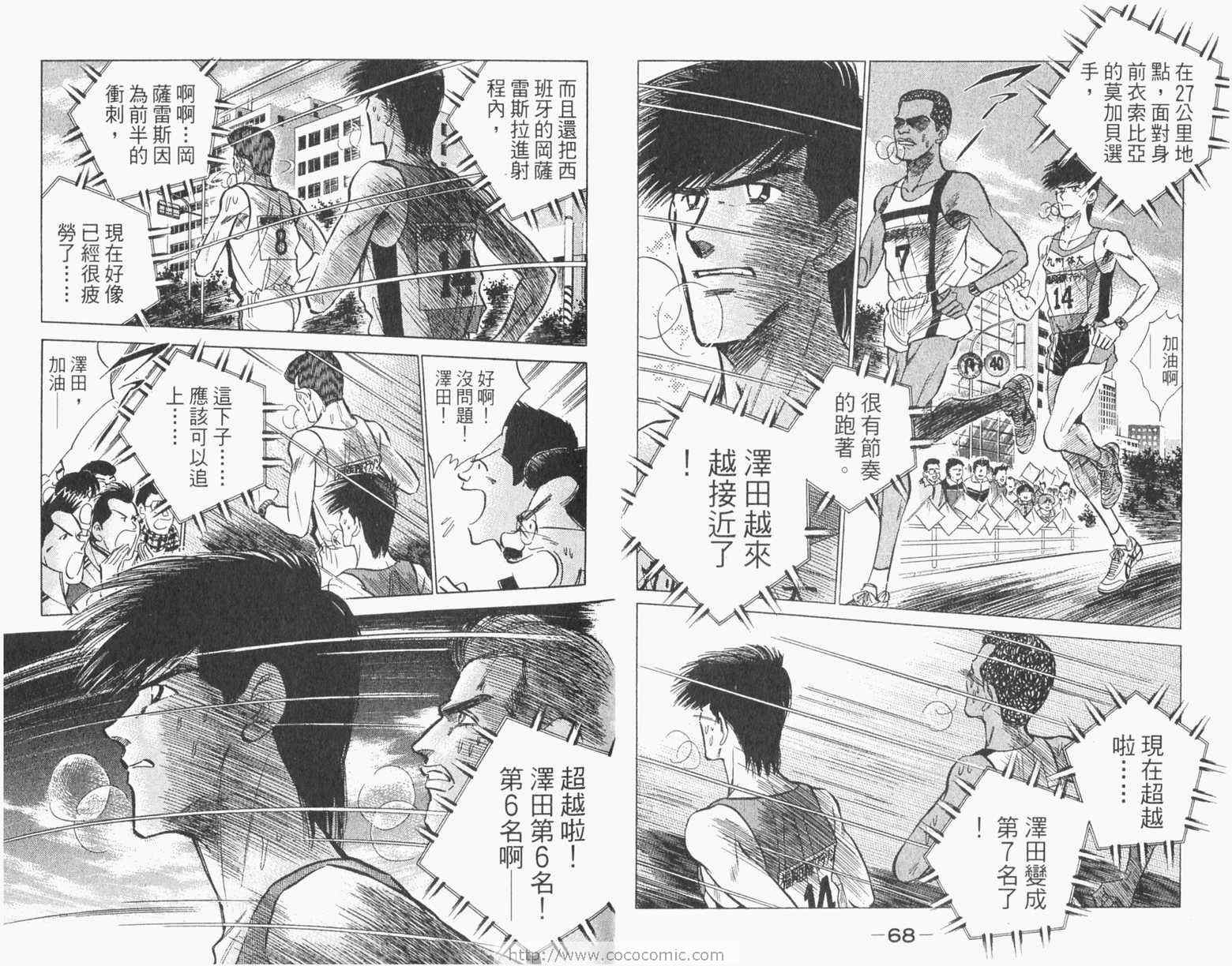 《路跑先锋II》漫画 路跑先锋ii02卷