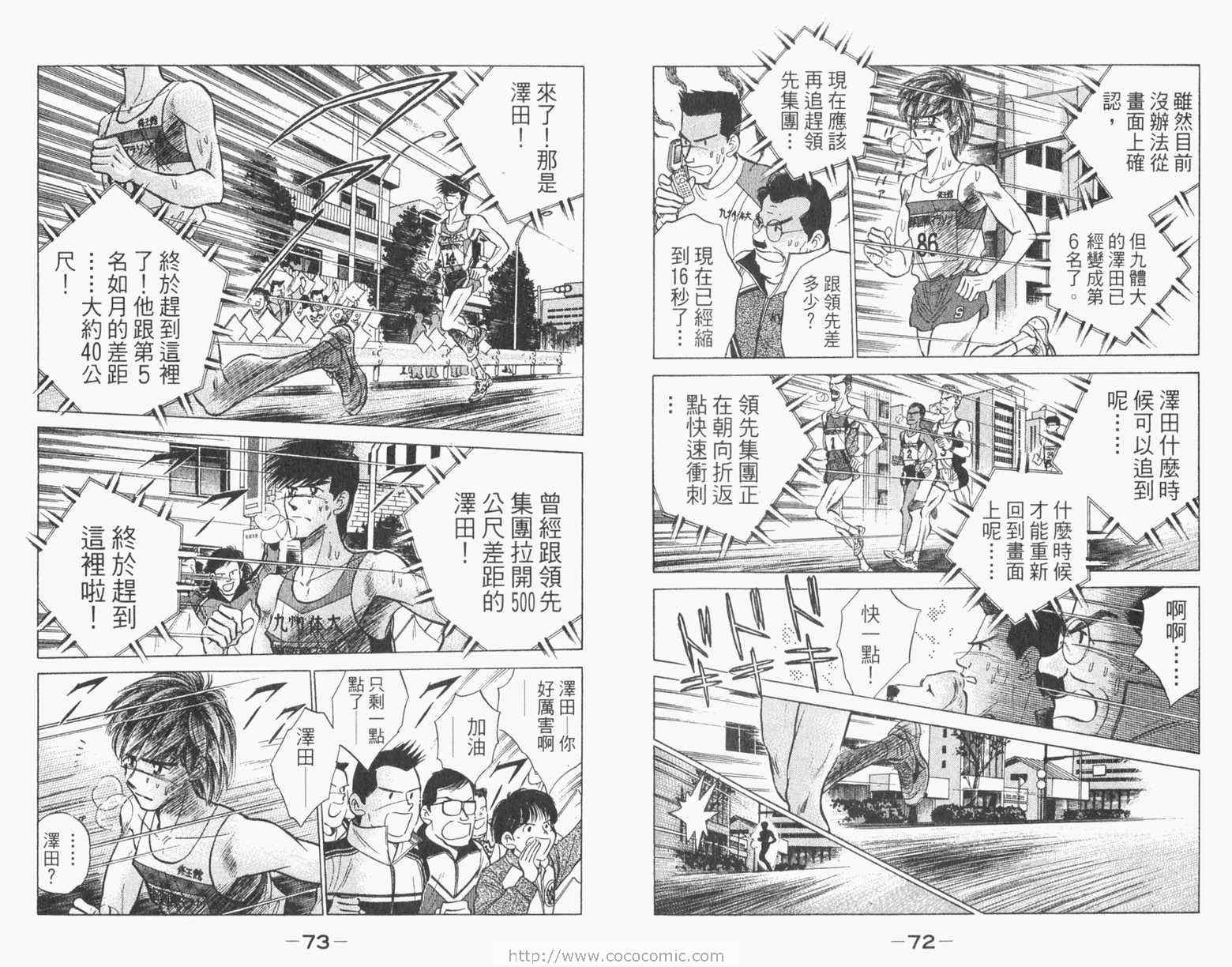 《路跑先锋II》漫画 路跑先锋ii02卷