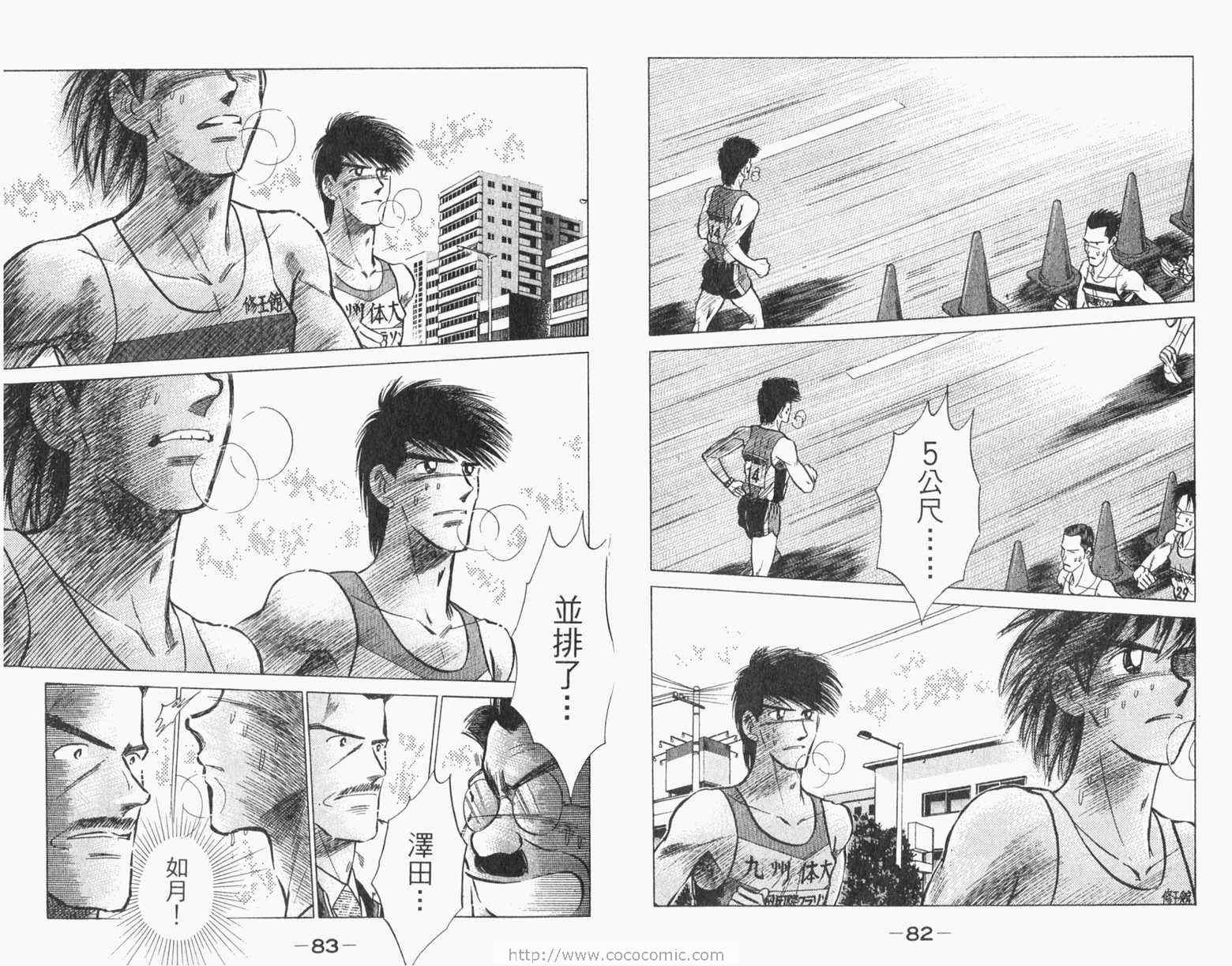 《路跑先锋II》漫画 路跑先锋ii02卷