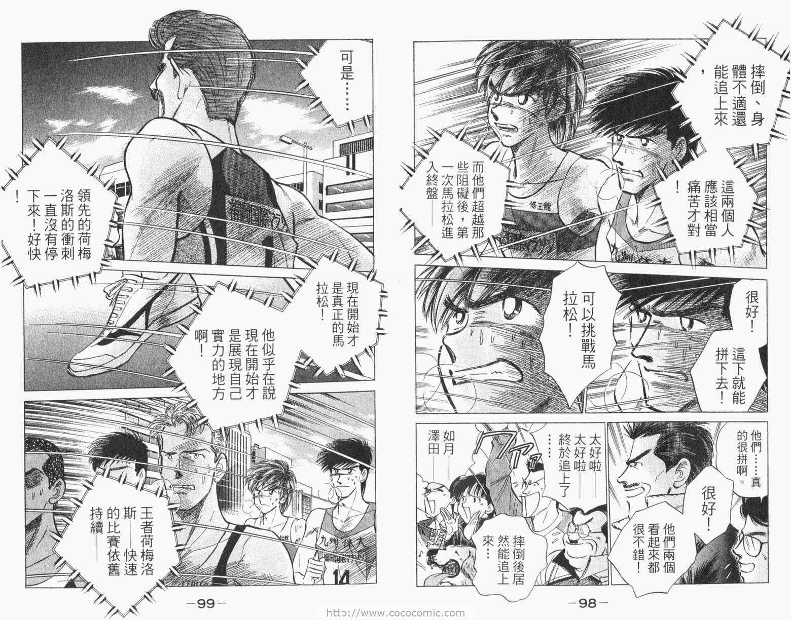 《路跑先锋II》漫画 路跑先锋ii02卷