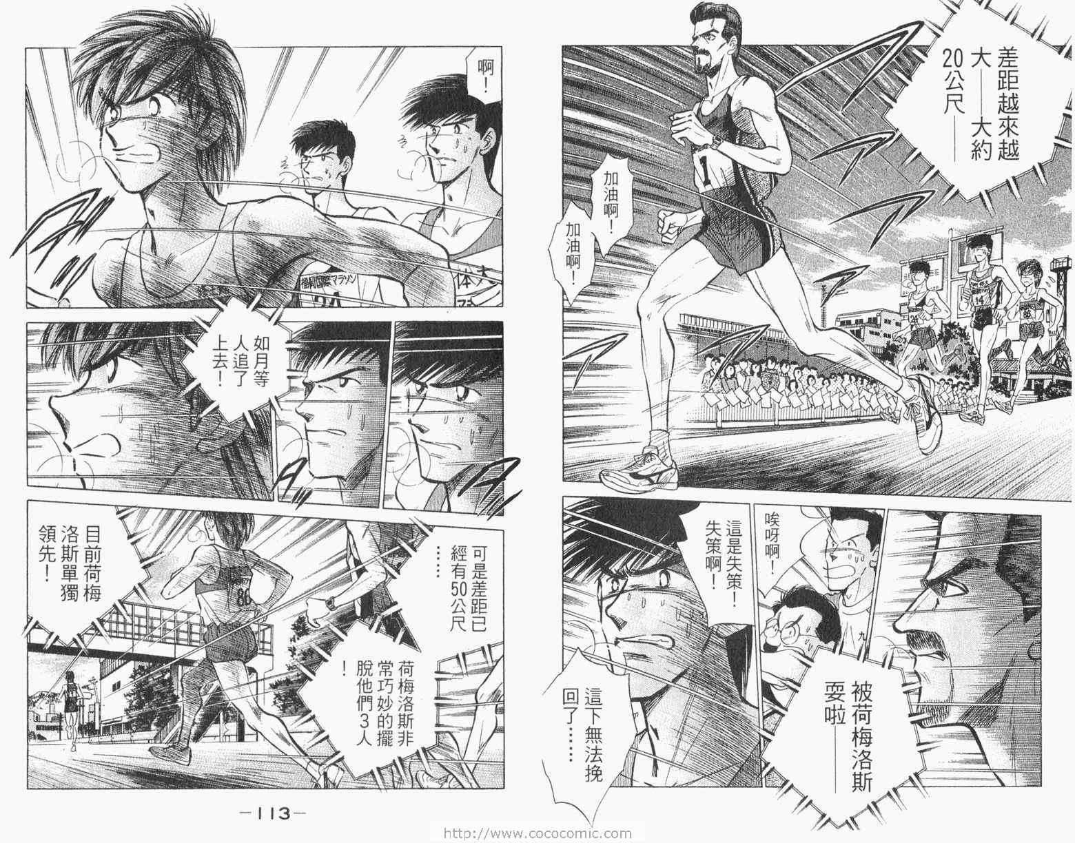 《路跑先锋II》漫画 路跑先锋ii02卷