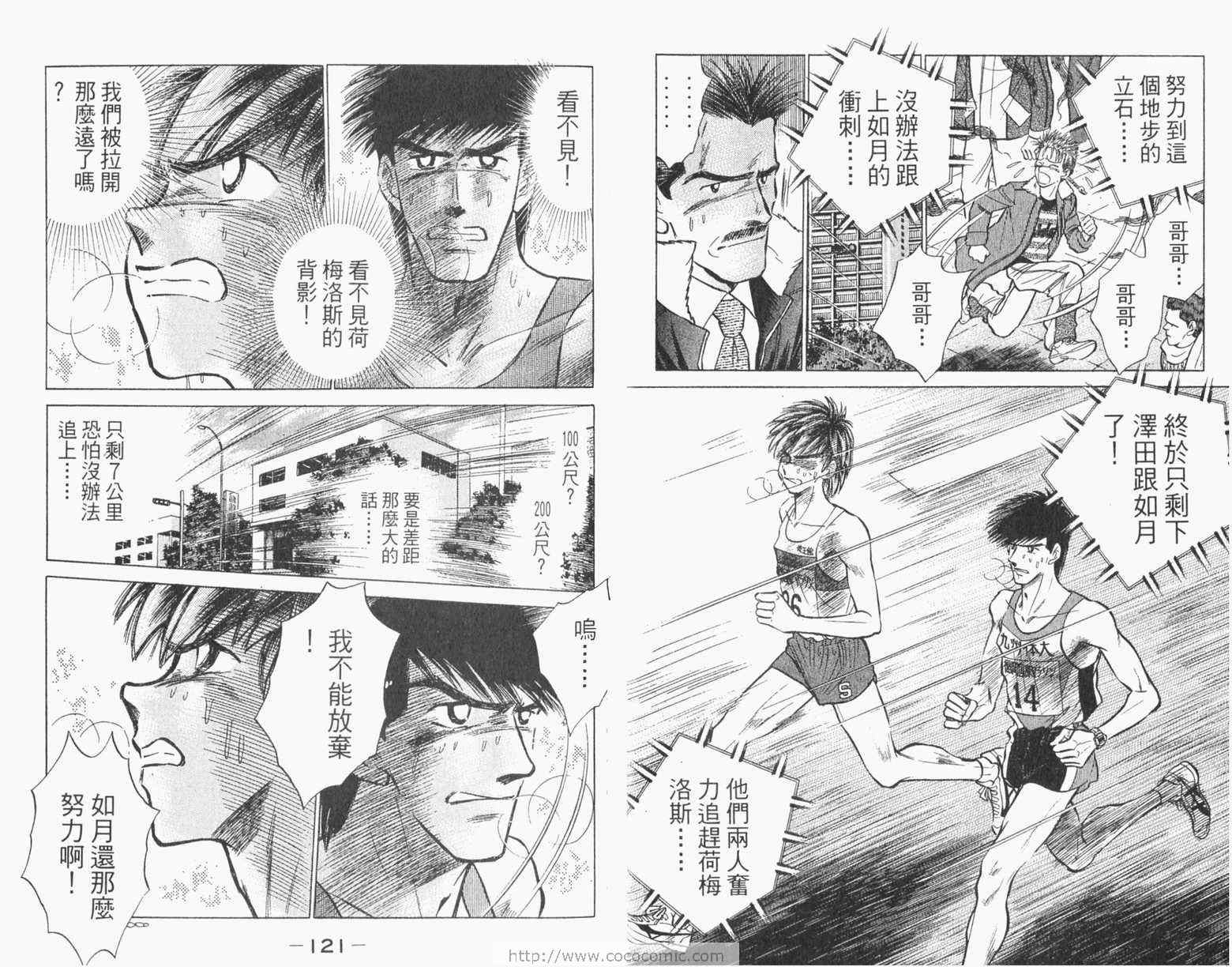 《路跑先锋II》漫画 路跑先锋ii02卷