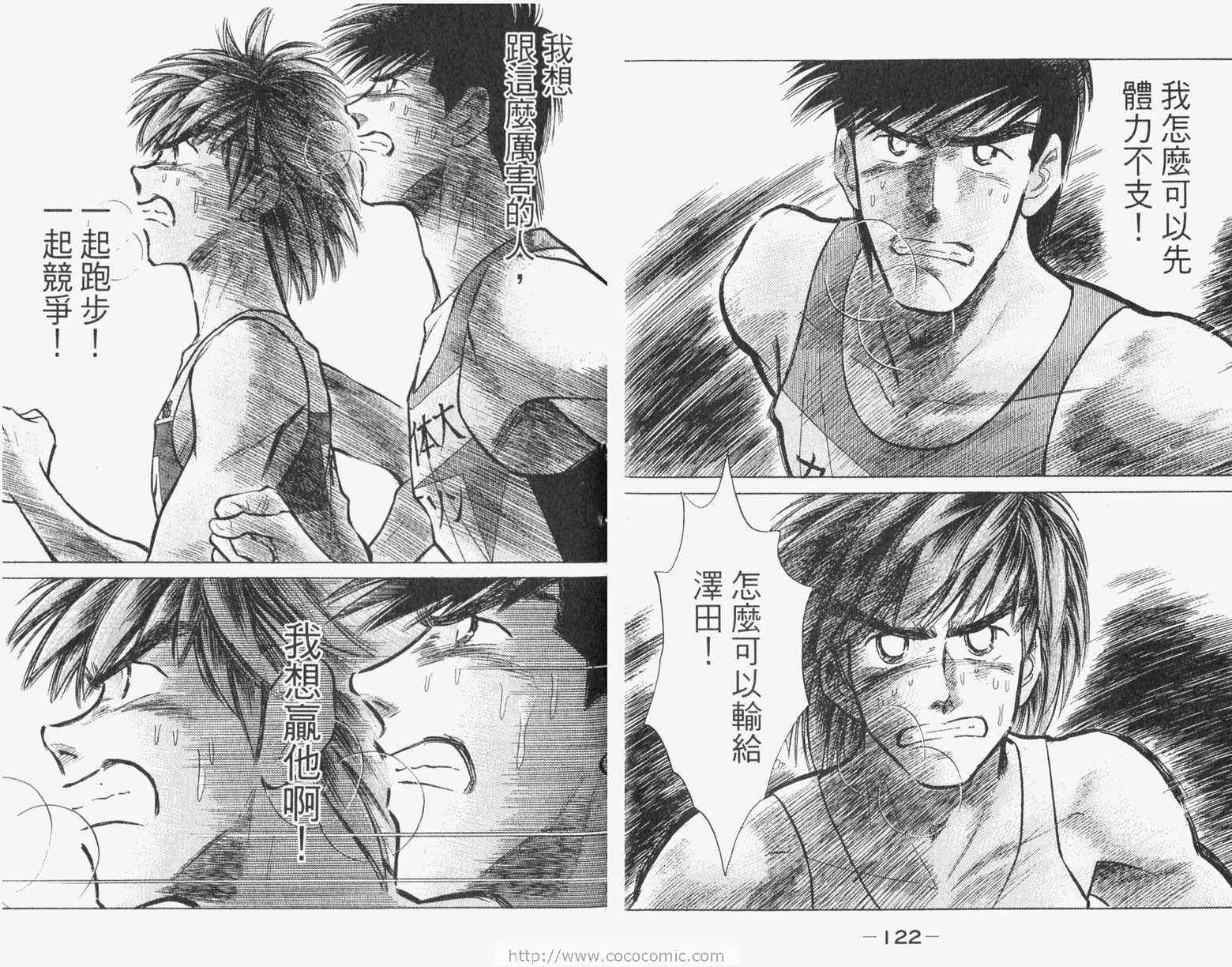 《路跑先锋II》漫画 路跑先锋ii02卷