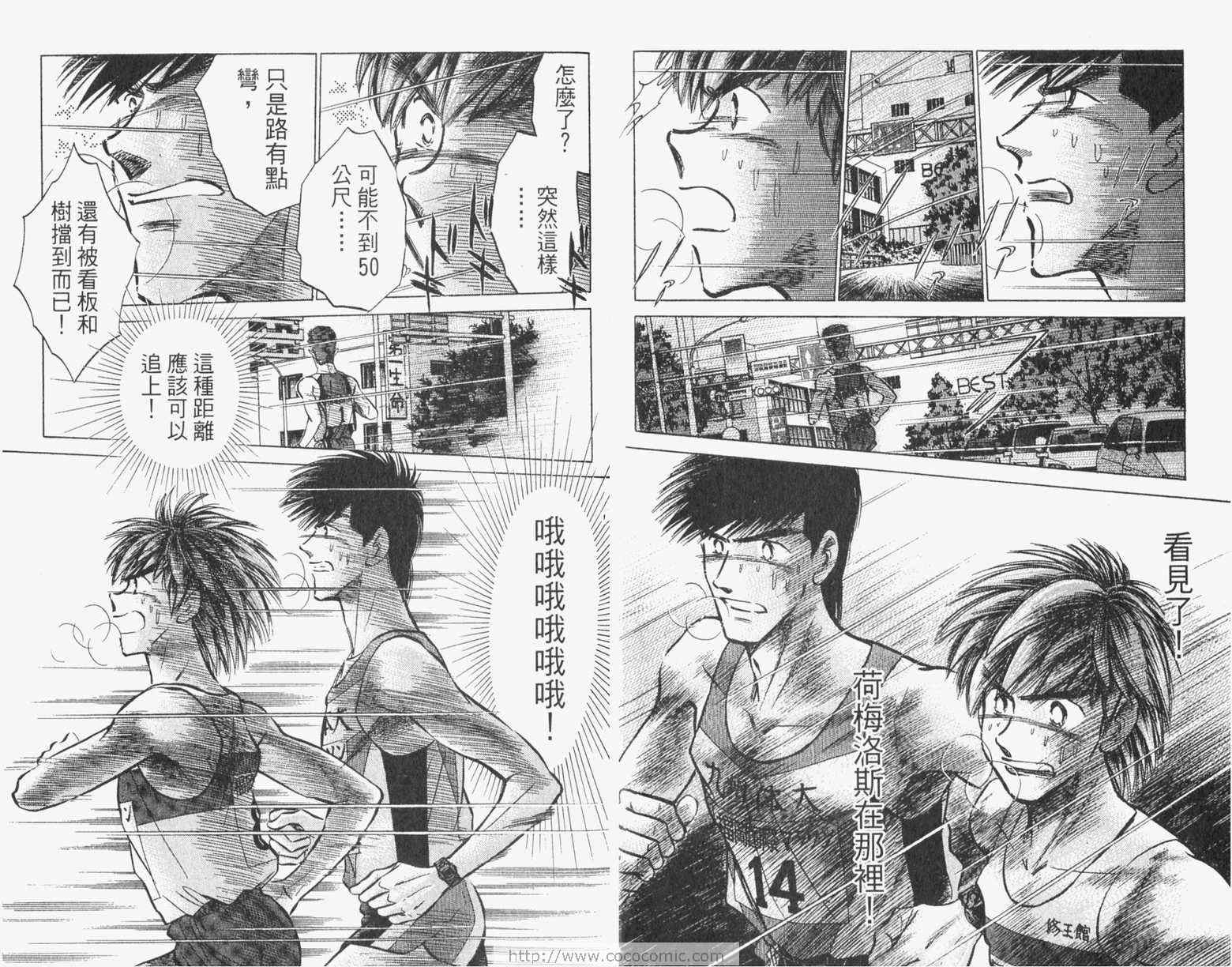 《路跑先锋II》漫画 路跑先锋ii02卷