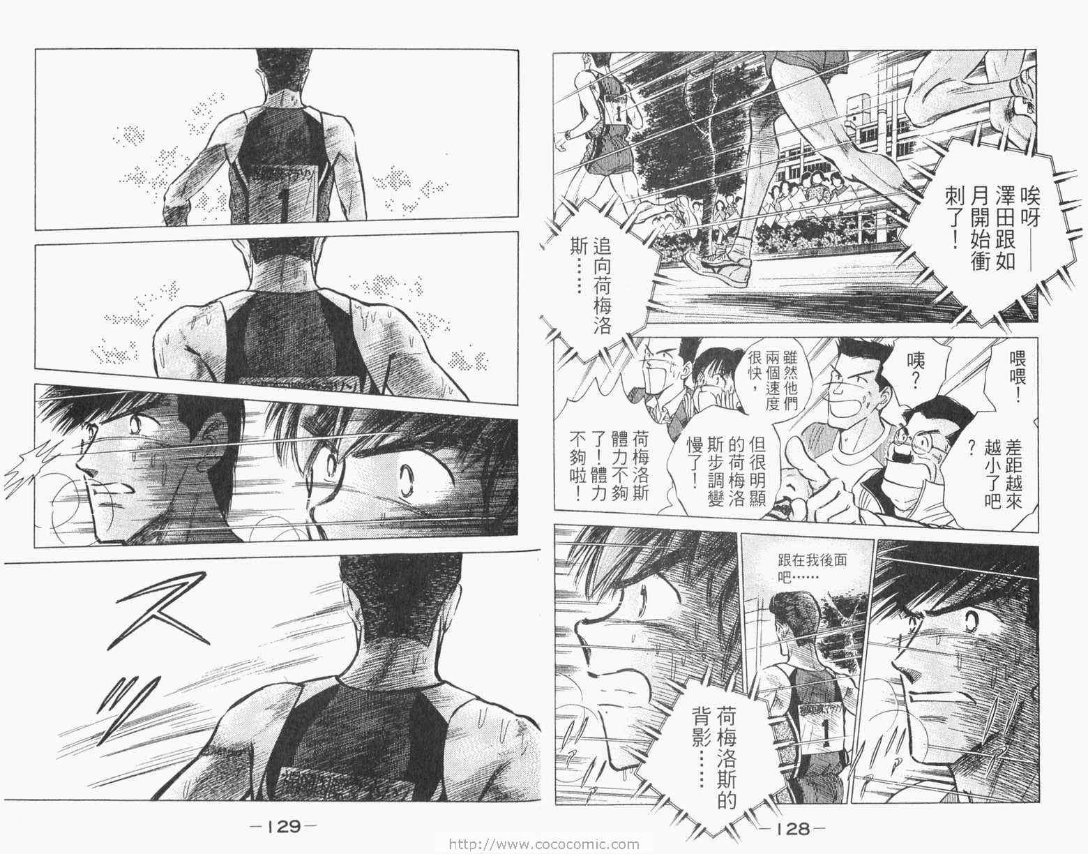 《路跑先锋II》漫画 路跑先锋ii02卷