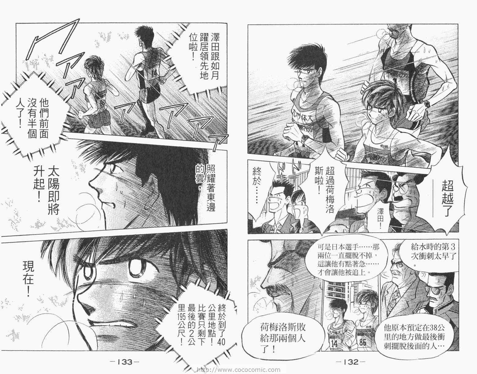 《路跑先锋II》漫画 路跑先锋ii02卷