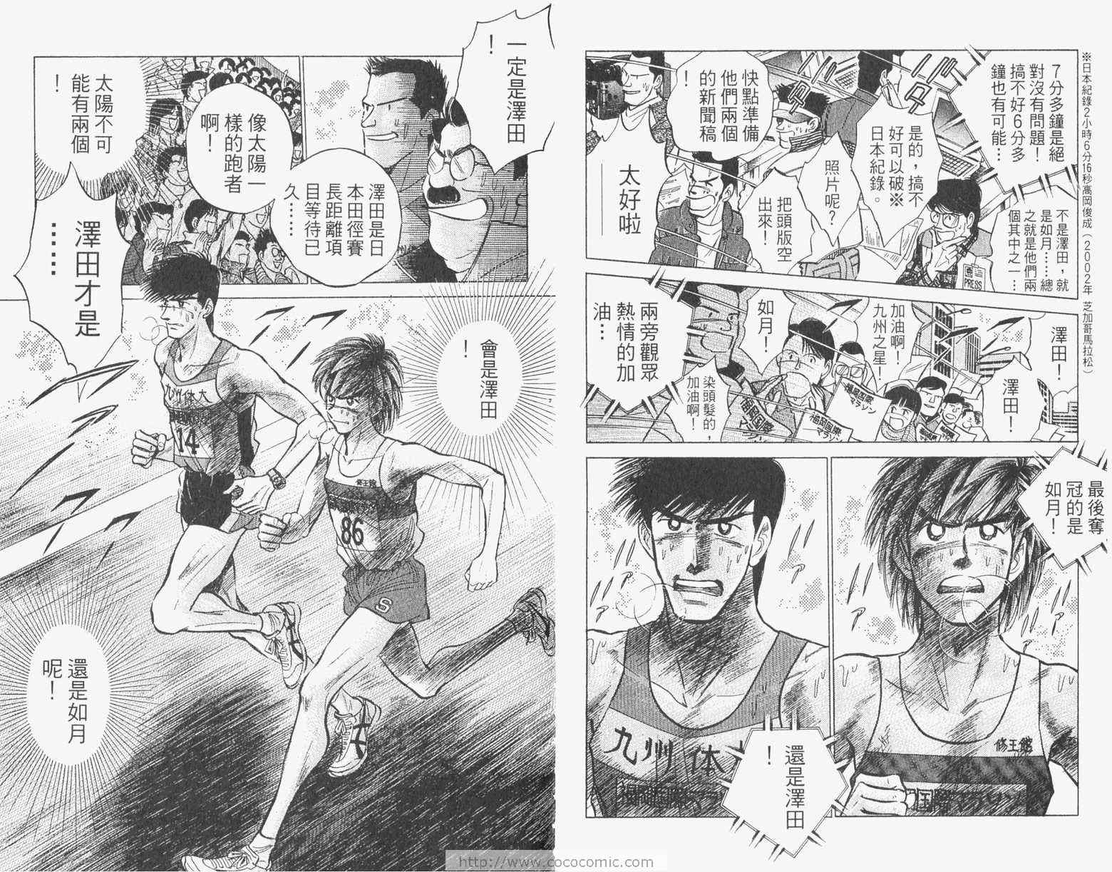 《路跑先锋II》漫画 路跑先锋ii02卷