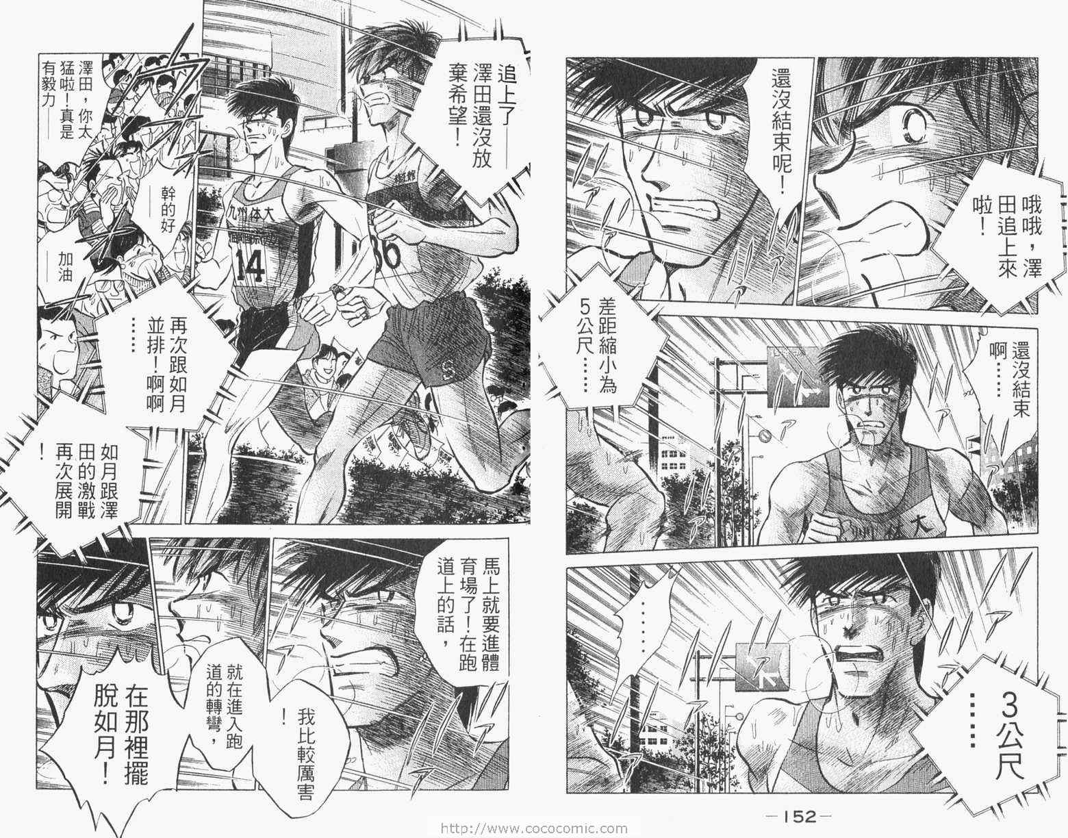 《路跑先锋II》漫画 路跑先锋ii02卷