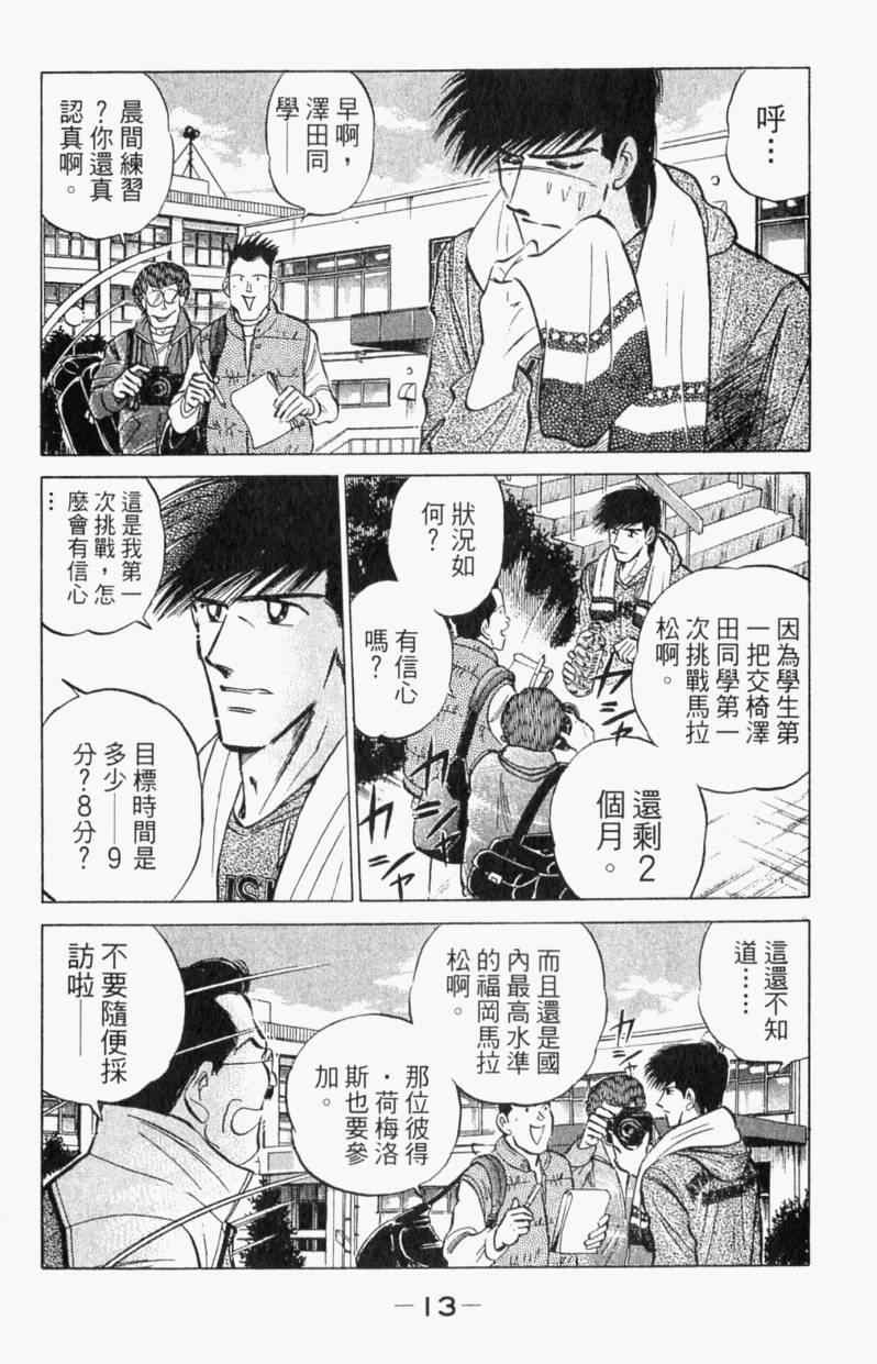 《路跑先锋II》漫画 路跑先锋ii01卷