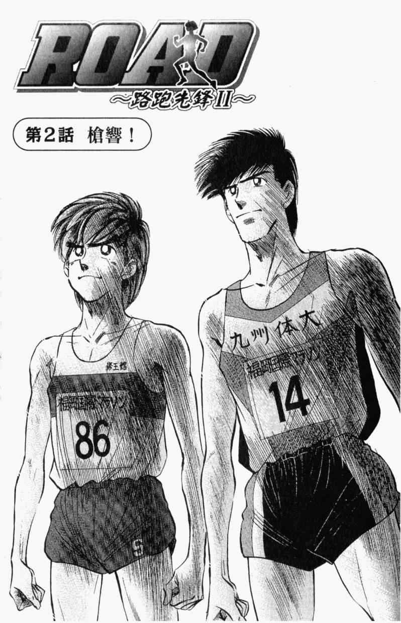 《路跑先锋II》漫画 路跑先锋ii01卷