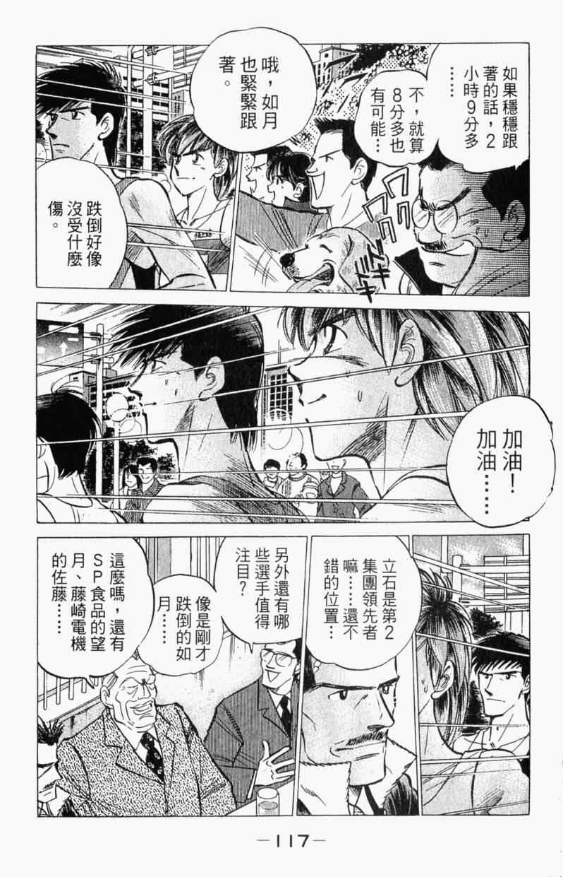 《路跑先锋II》漫画 路跑先锋ii01卷