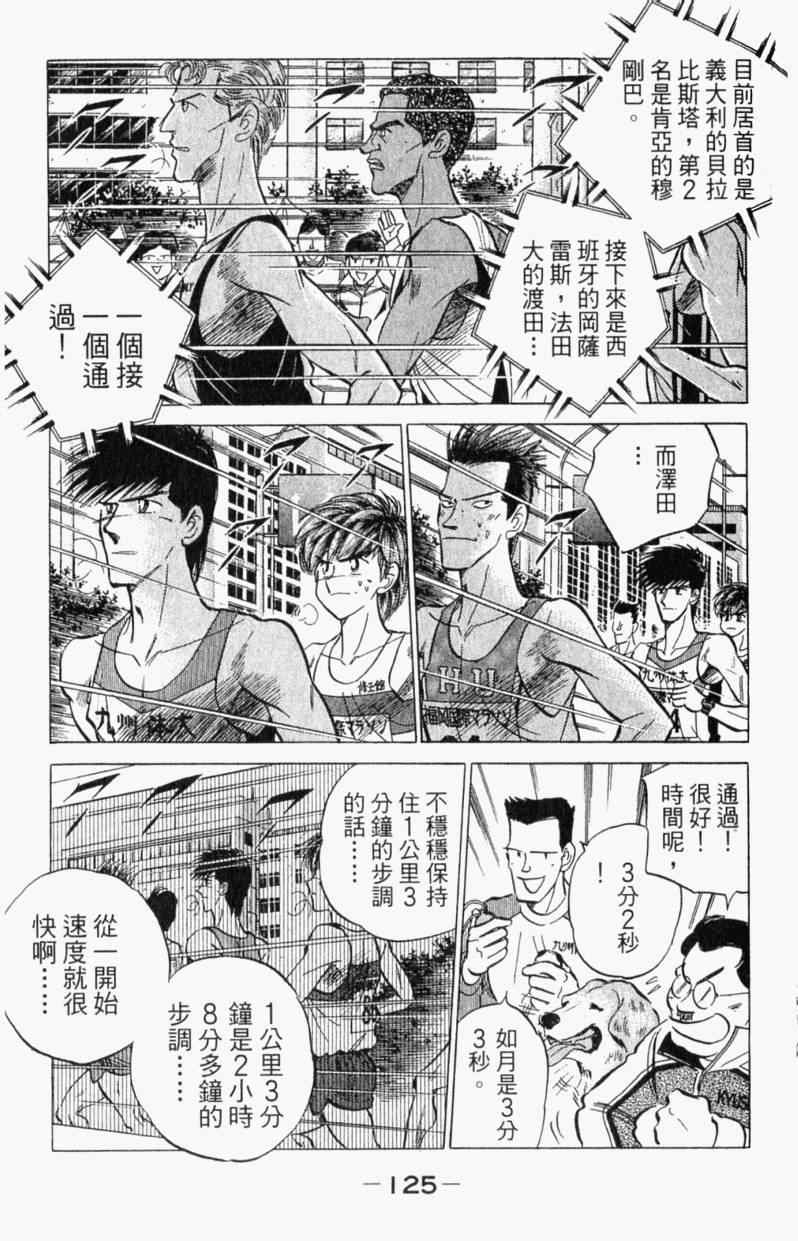 《路跑先锋II》漫画 路跑先锋ii01卷