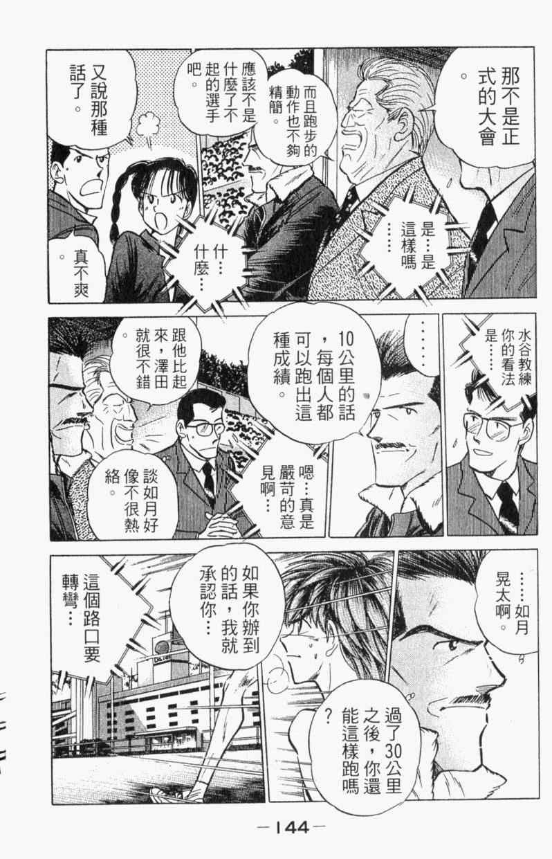 《路跑先锋II》漫画 路跑先锋ii01卷