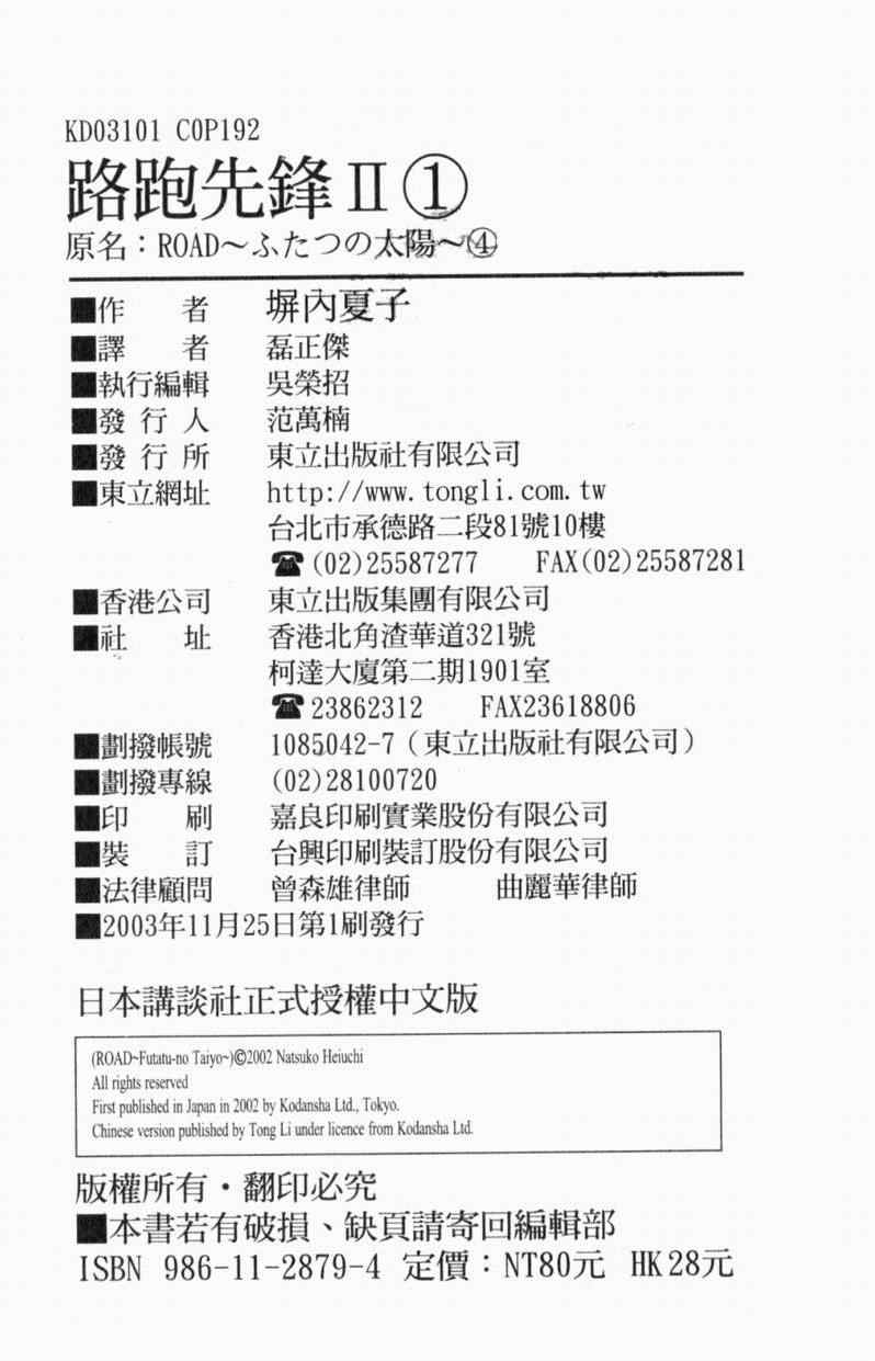 《路跑先锋II》漫画 路跑先锋ii01卷