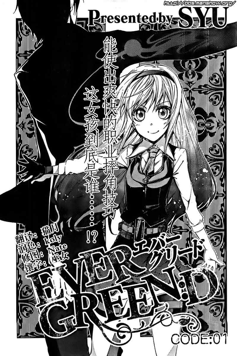 《EverGreenD》漫画 evergreend001集