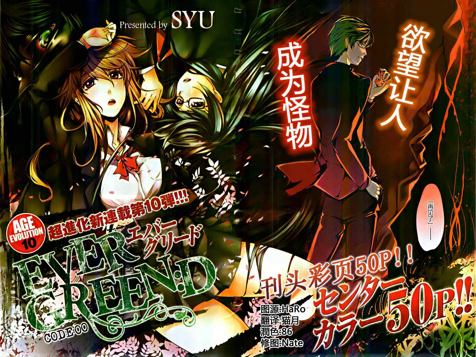 《EverGreenD》漫画 evergreend 000集