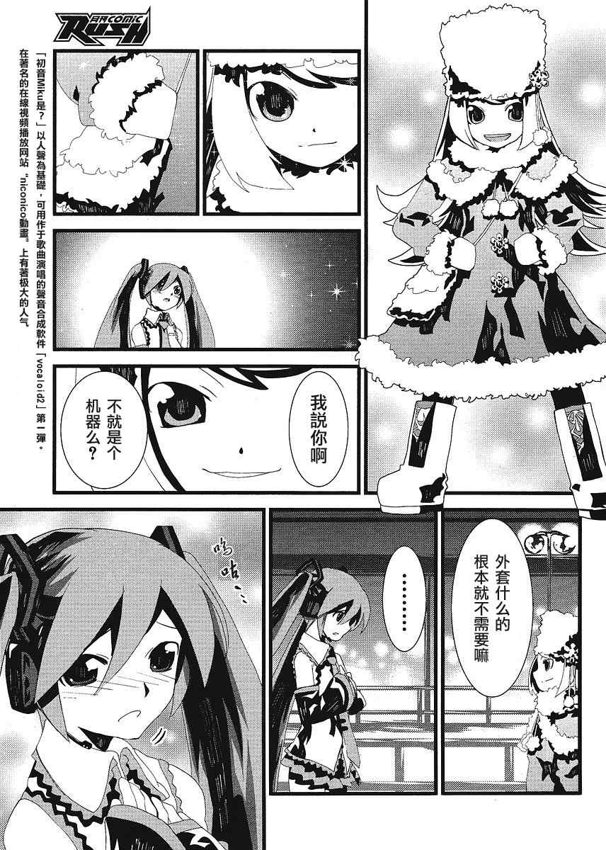 《初音MIKU》漫画 初音miku013集