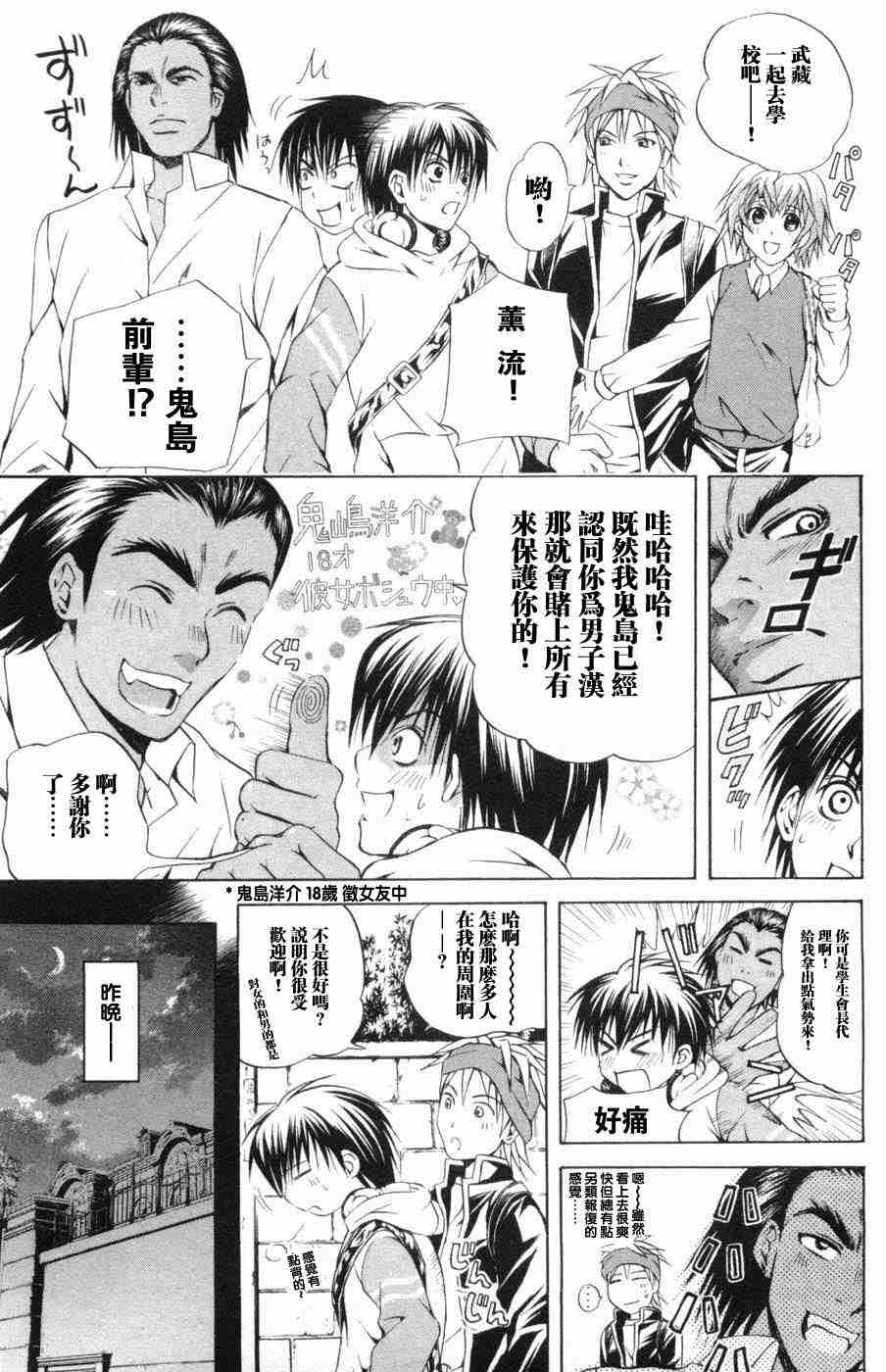 《神TO战国生徒会》漫画 神to战国生徒会04卷