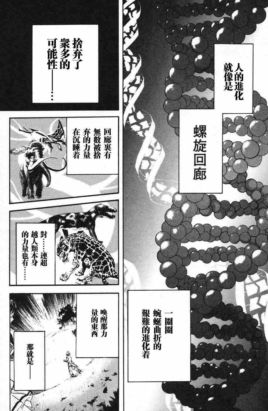 《神TO战国生徒会》漫画 神to战国生徒会02卷