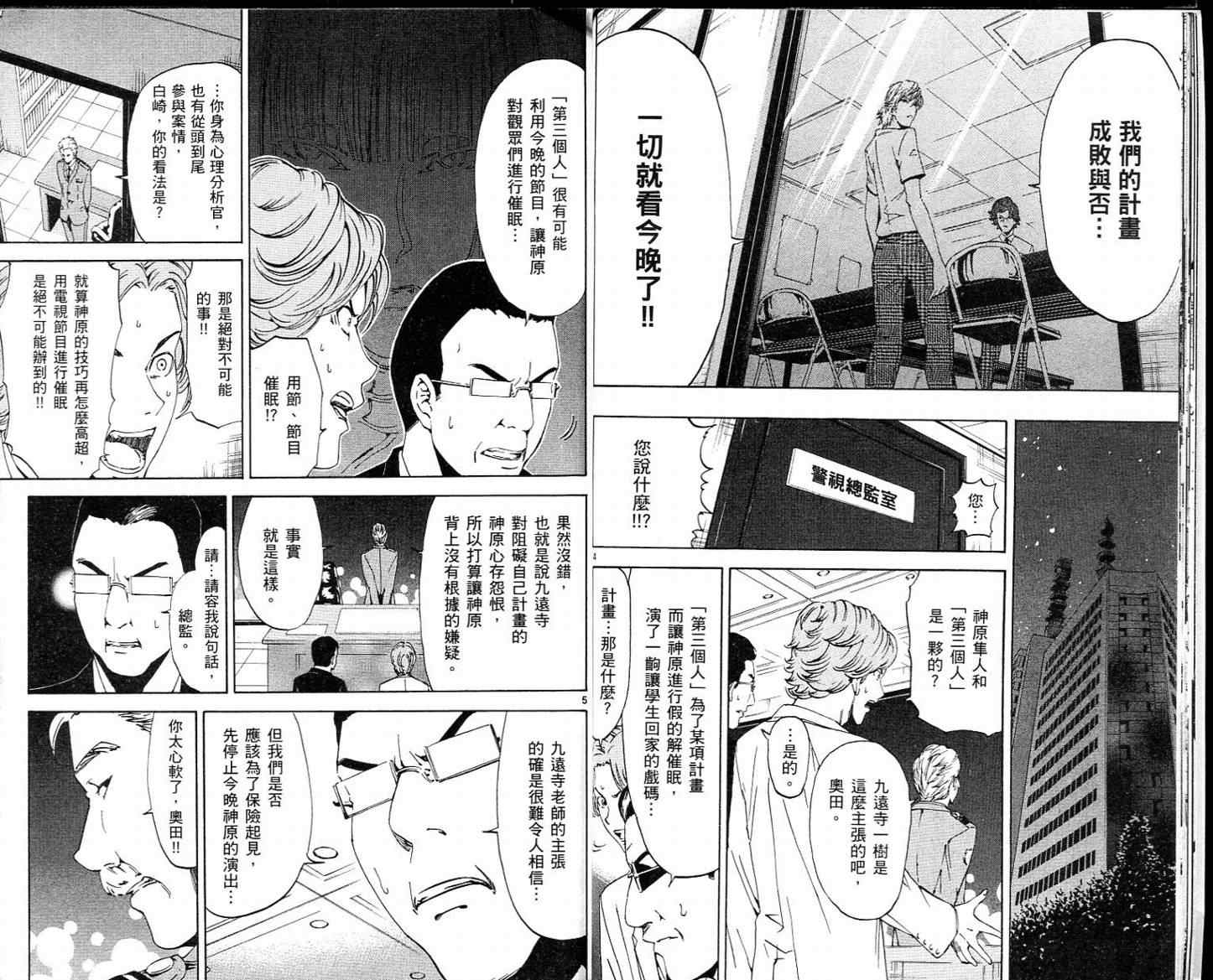 《迷走记忆》漫画 03卷