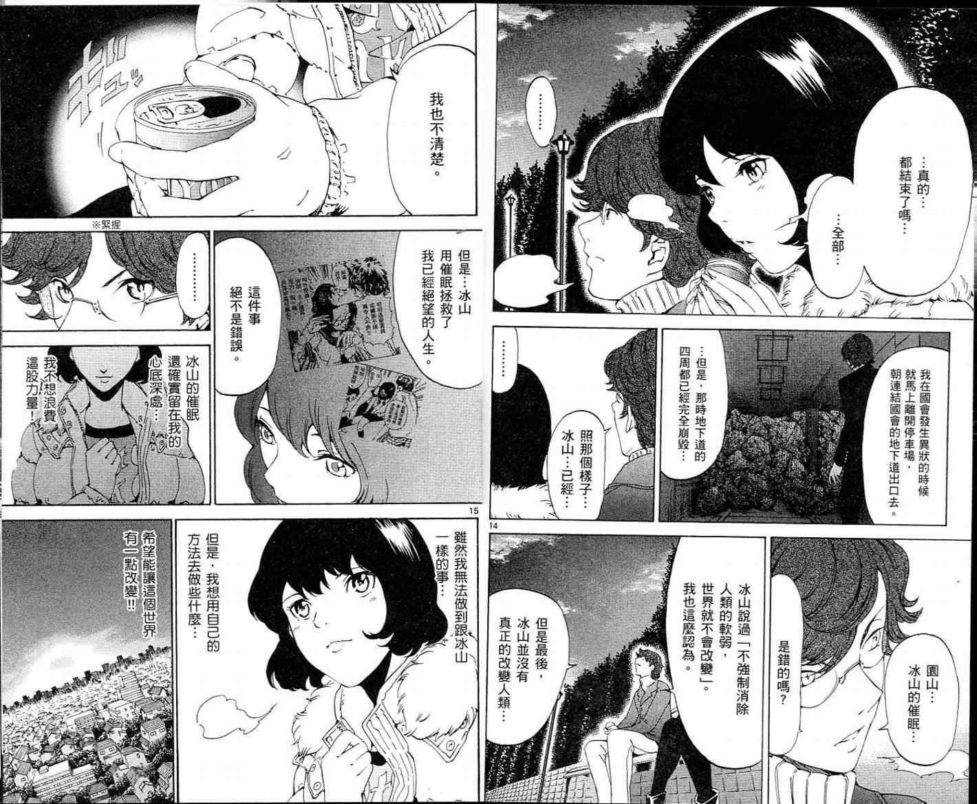 《迷走记忆》漫画 03卷