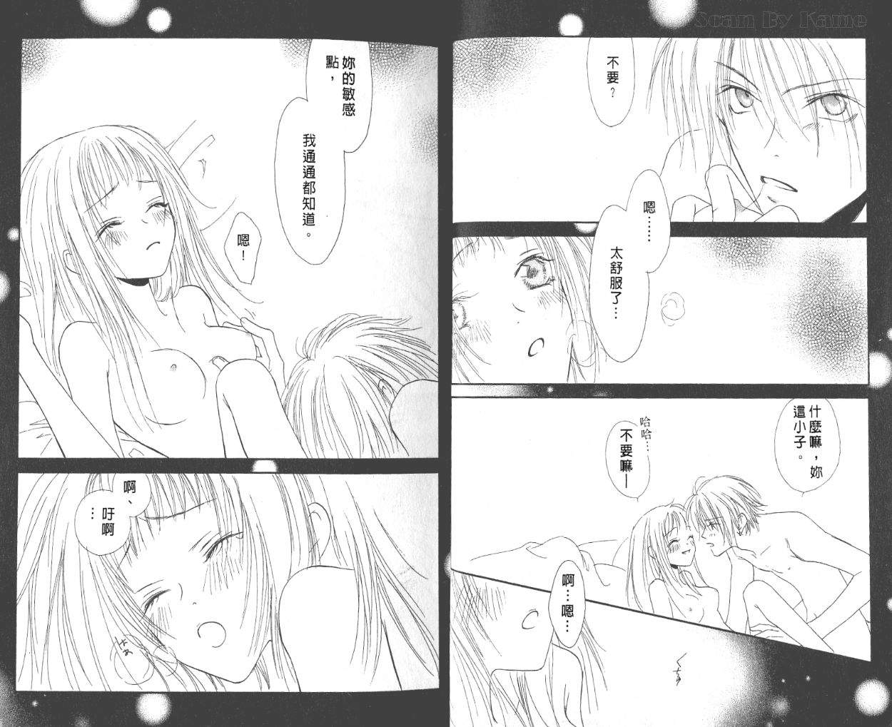 《蜜糖亲亲》漫画 03卷