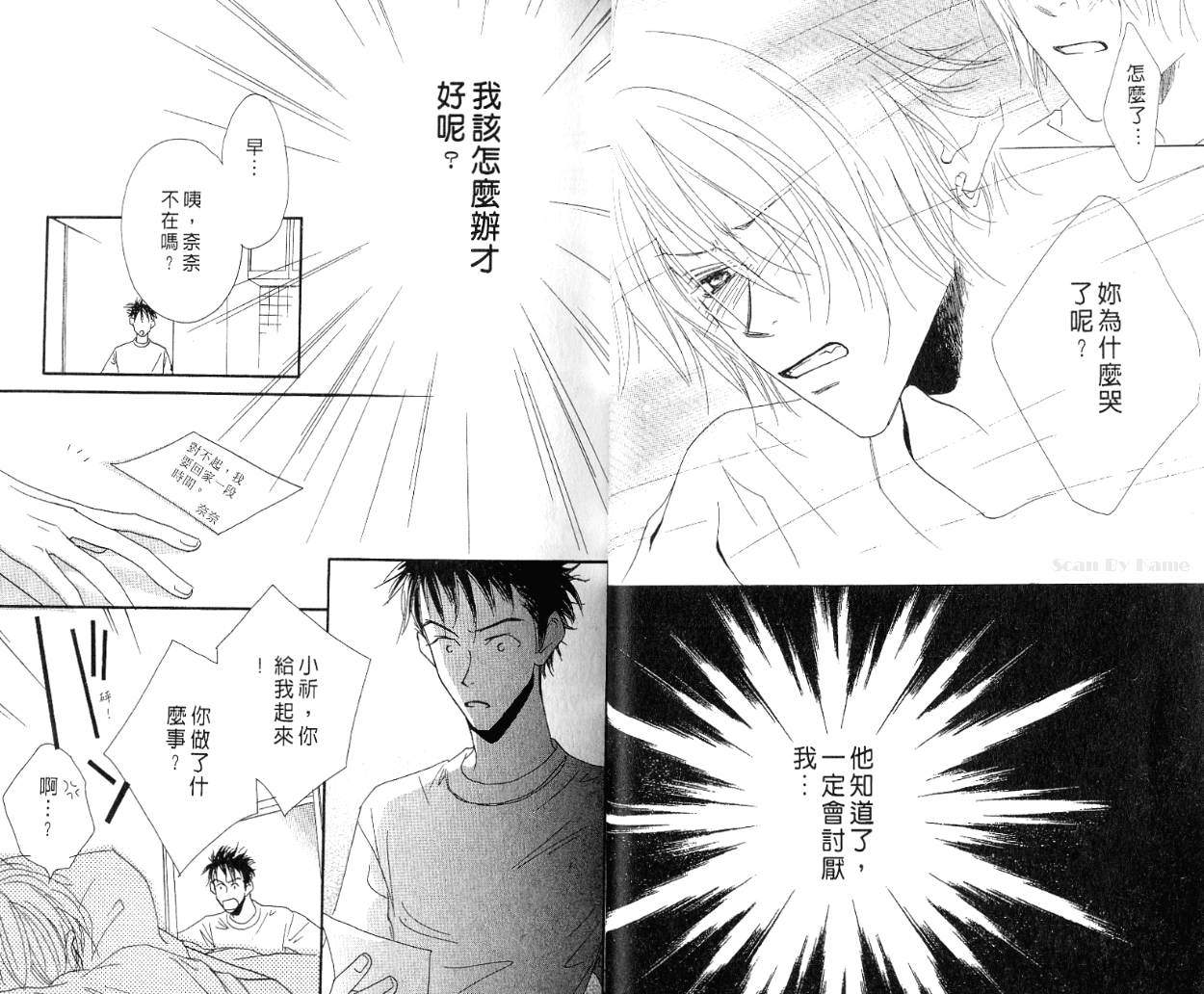 《蜜糖亲亲》漫画 03卷