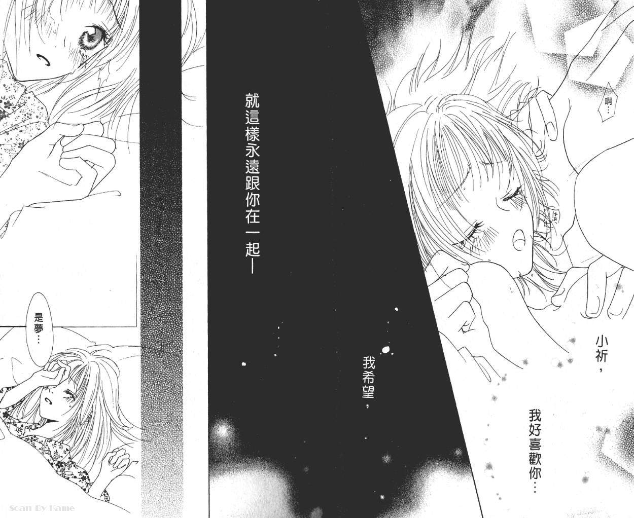 《蜜糖亲亲》漫画 03卷