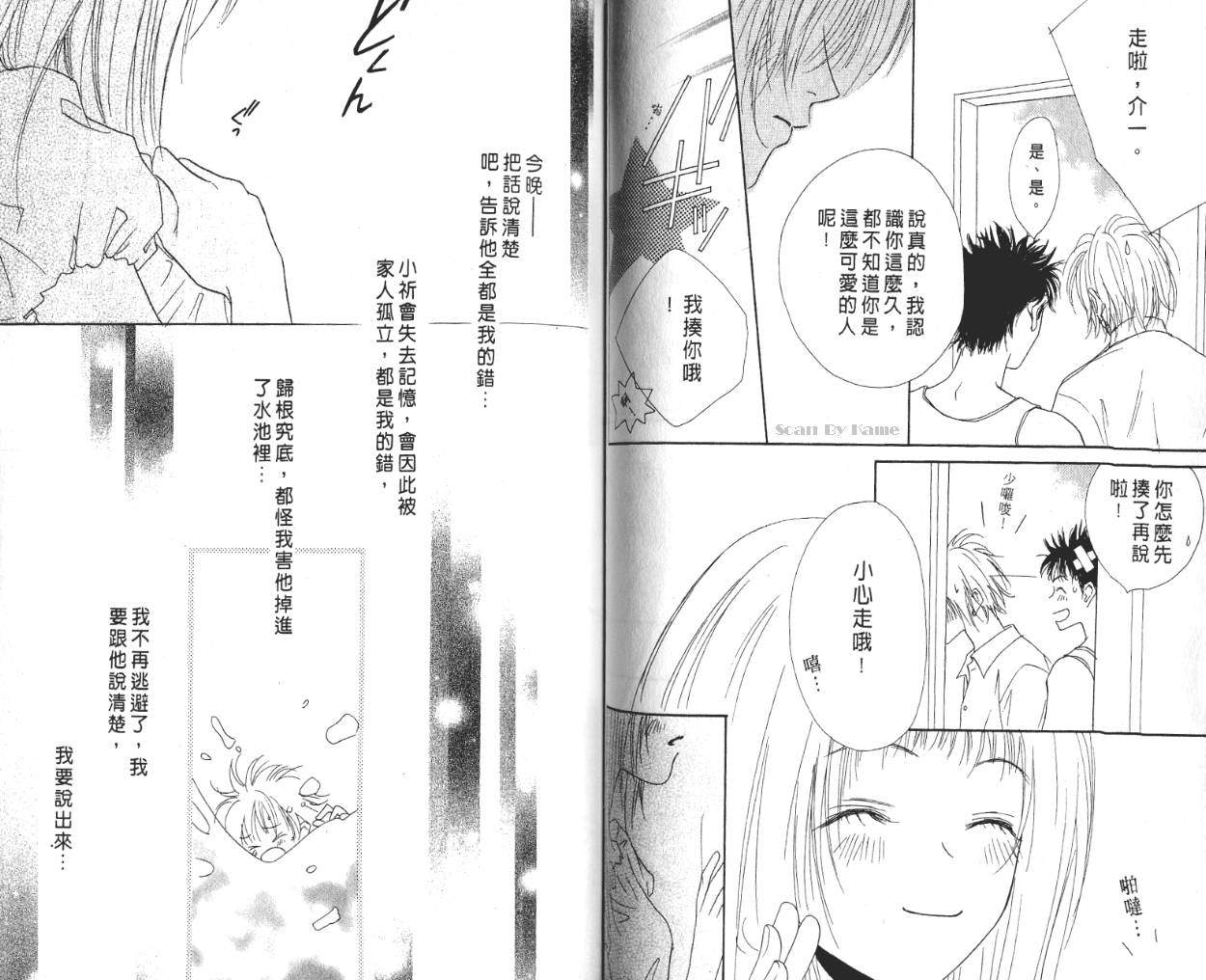 《蜜糖亲亲》漫画 03卷