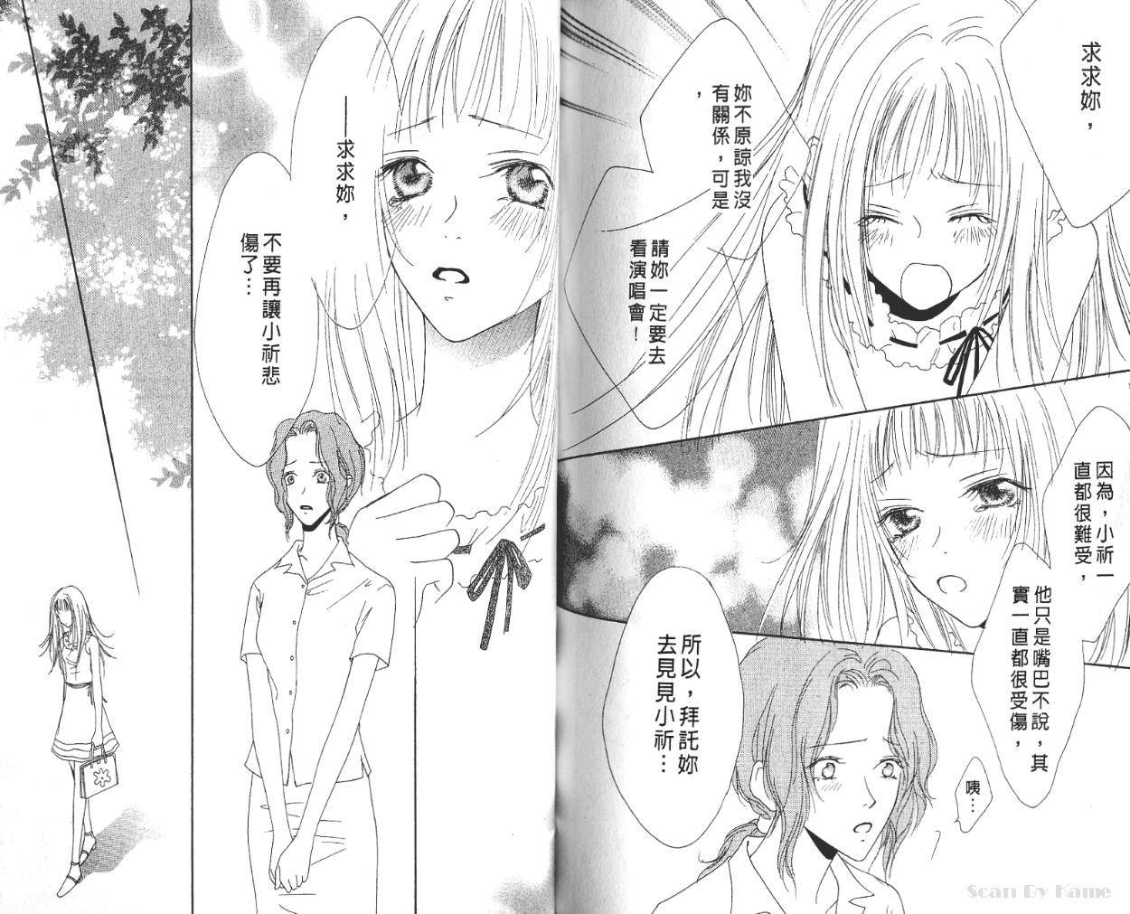 《蜜糖亲亲》漫画 03卷