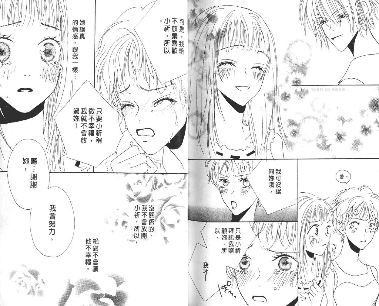 《蜜糖亲亲》漫画 03卷