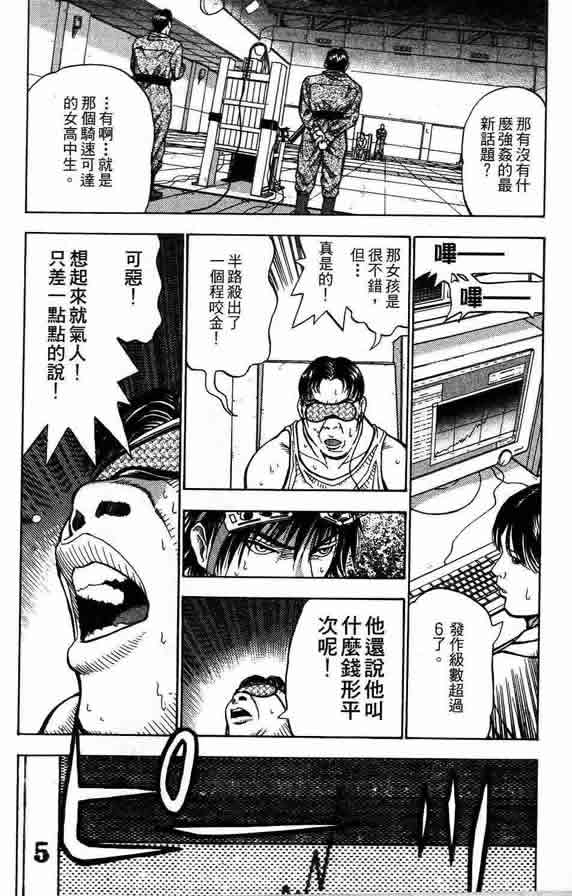 《机密任务》漫画 02卷