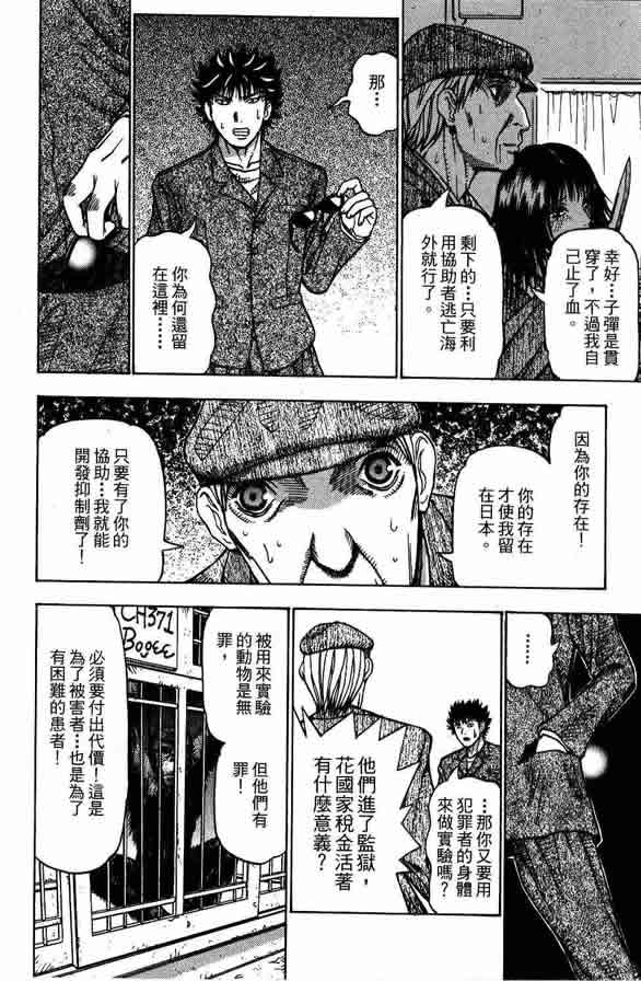 《机密任务》漫画 02卷