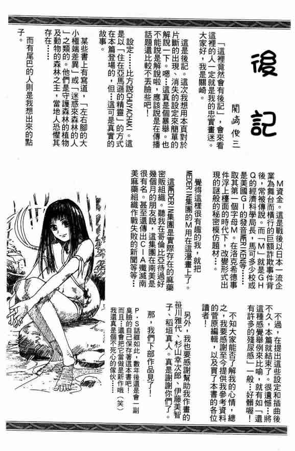 《机密任务》漫画 02卷