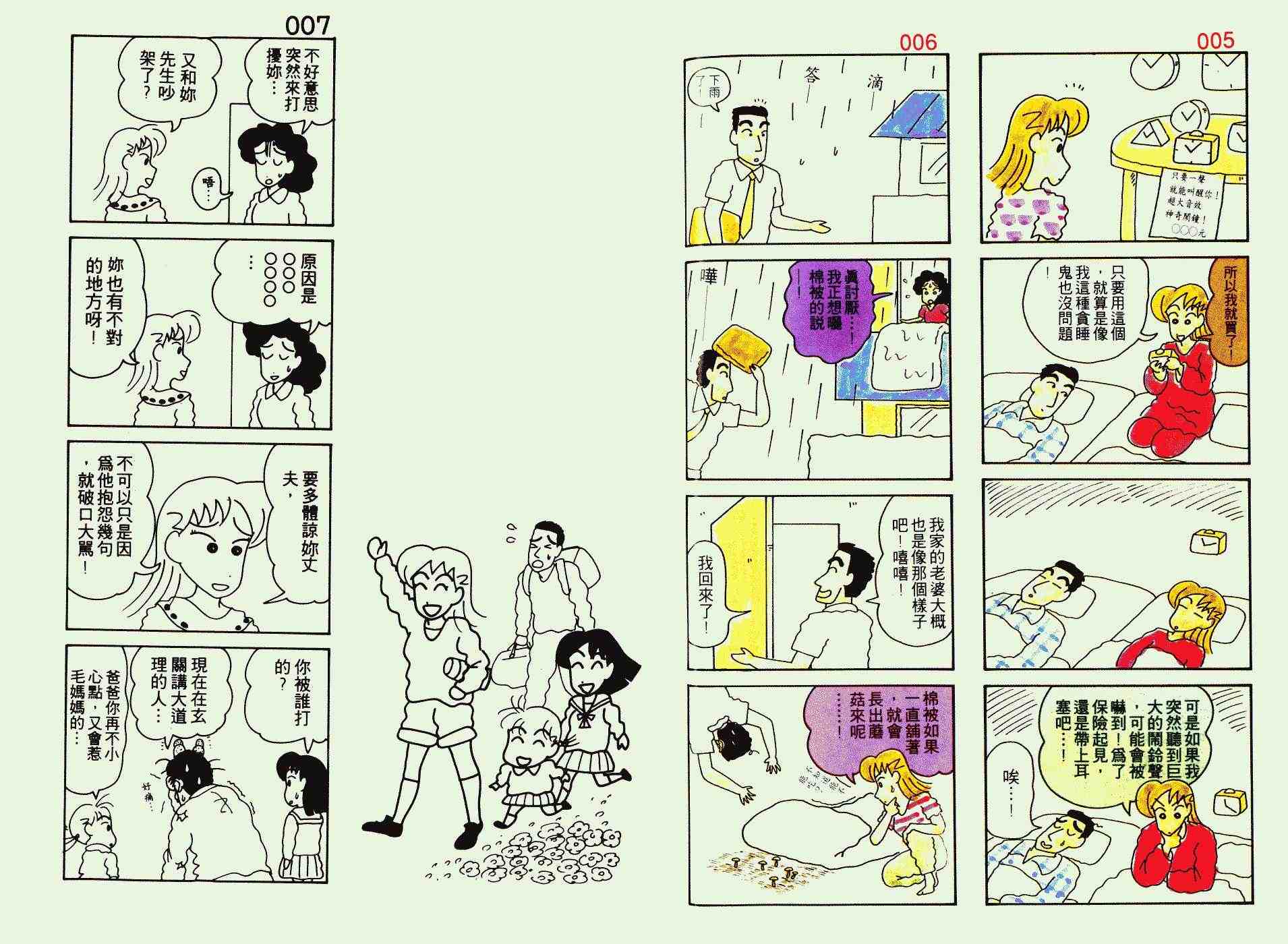 《秀逗妈妈月美》漫画 秀逗妈妈02卷
