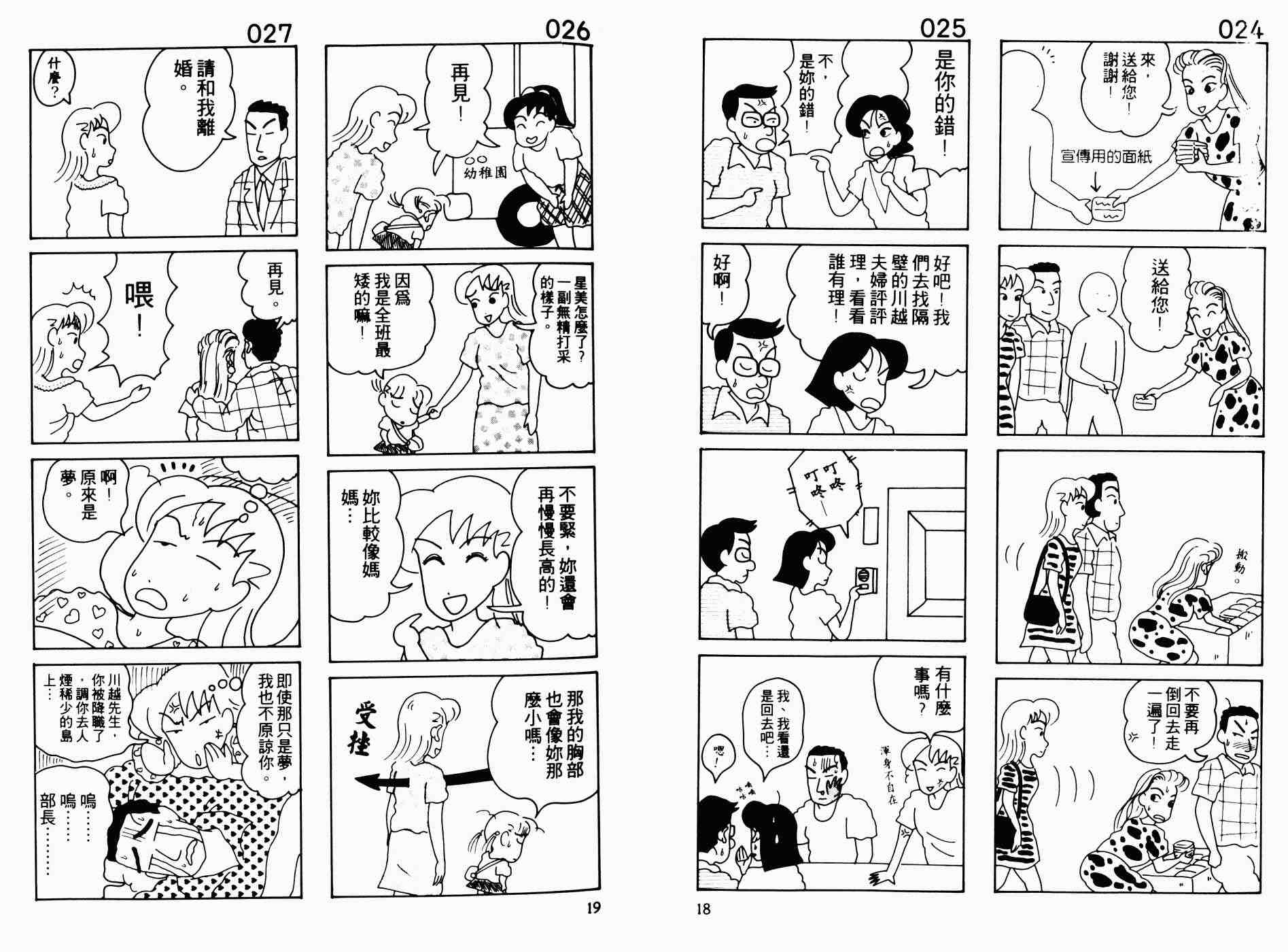 《秀逗妈妈月美》漫画 秀逗妈妈02卷