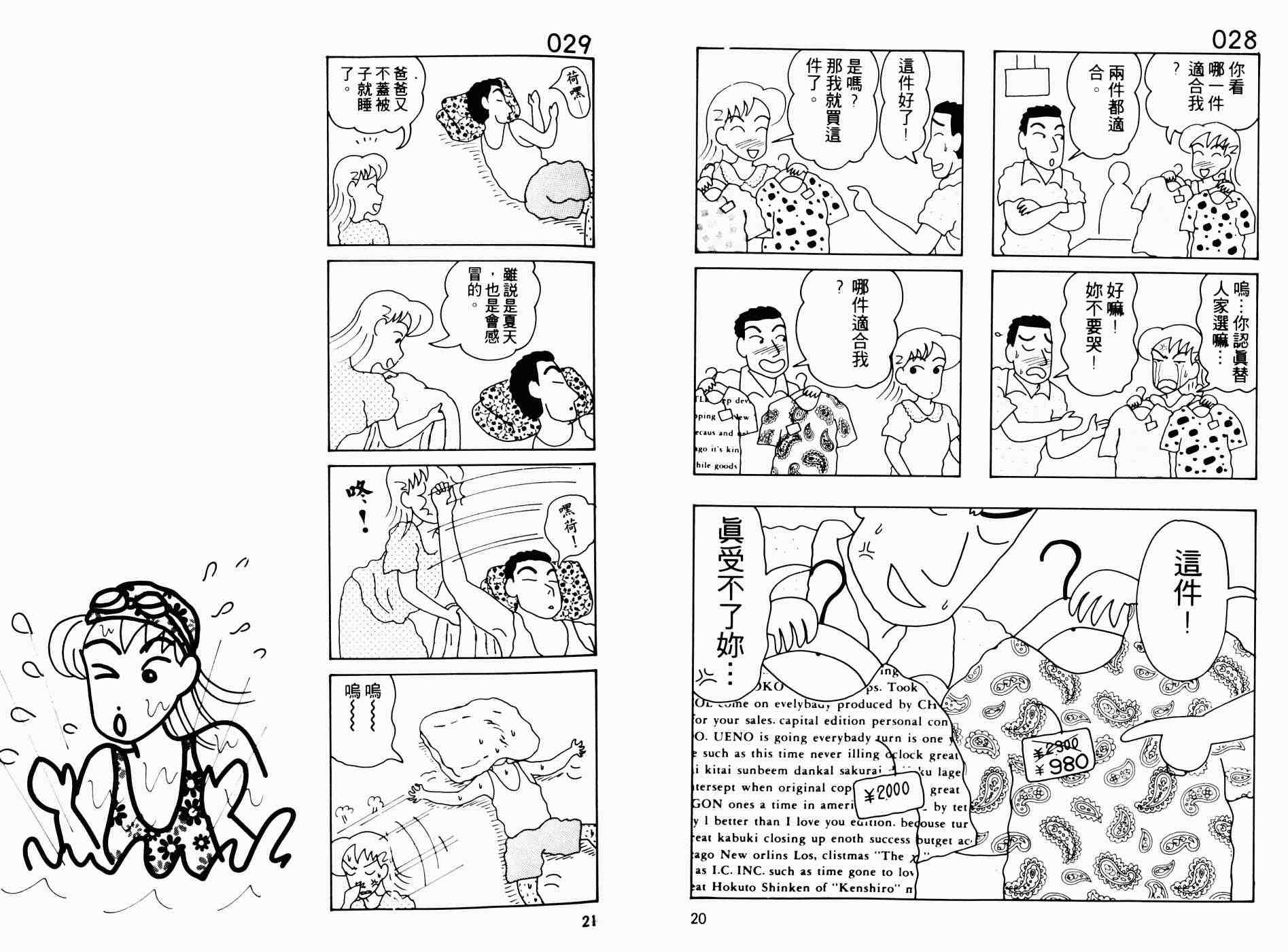 《秀逗妈妈月美》漫画 秀逗妈妈02卷