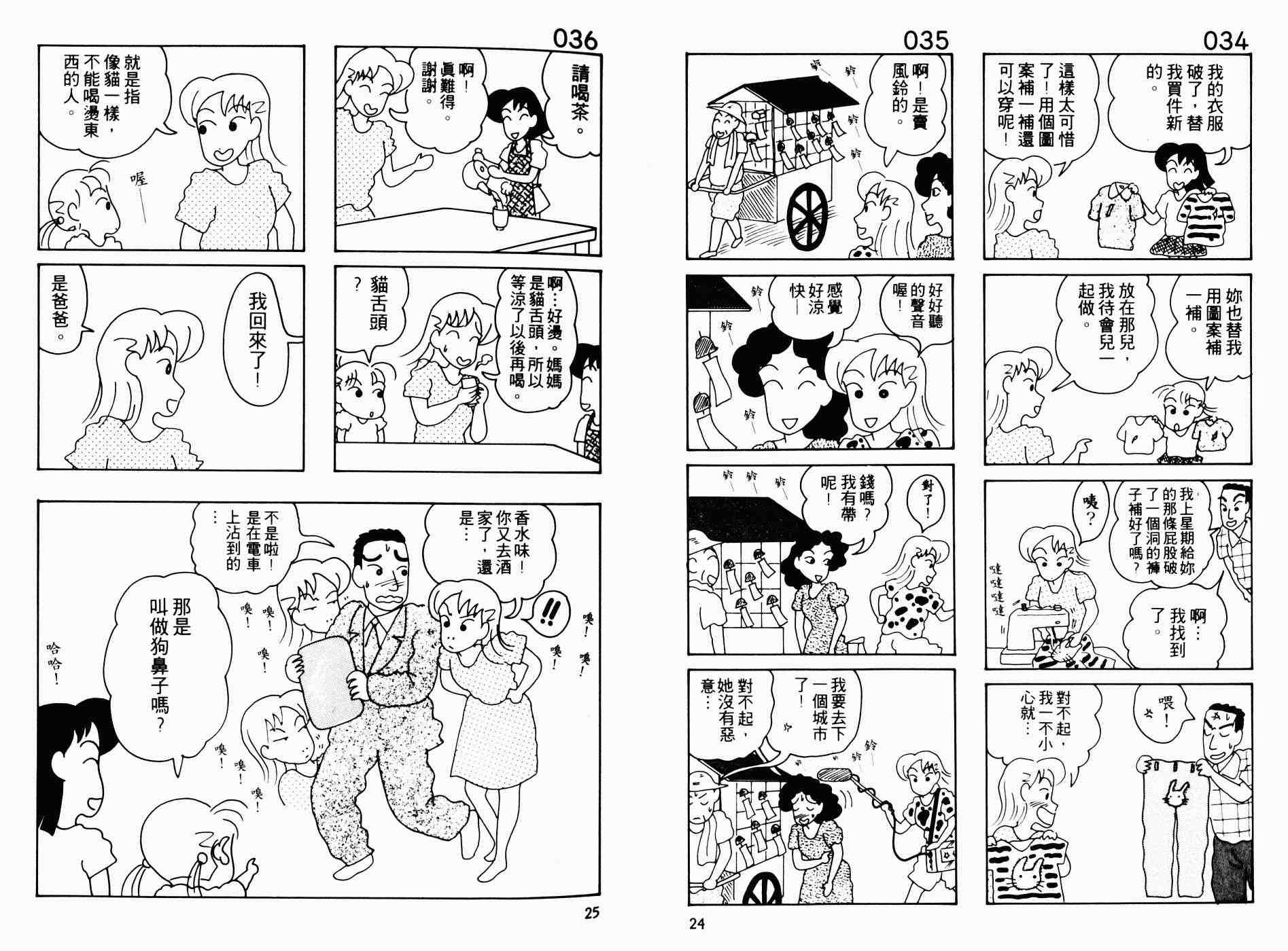 《秀逗妈妈月美》漫画 秀逗妈妈02卷