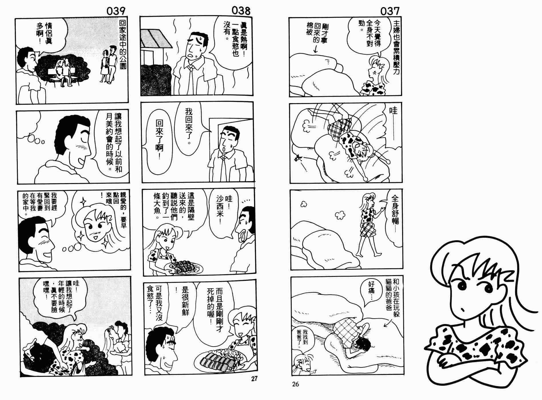 《秀逗妈妈月美》漫画 秀逗妈妈02卷