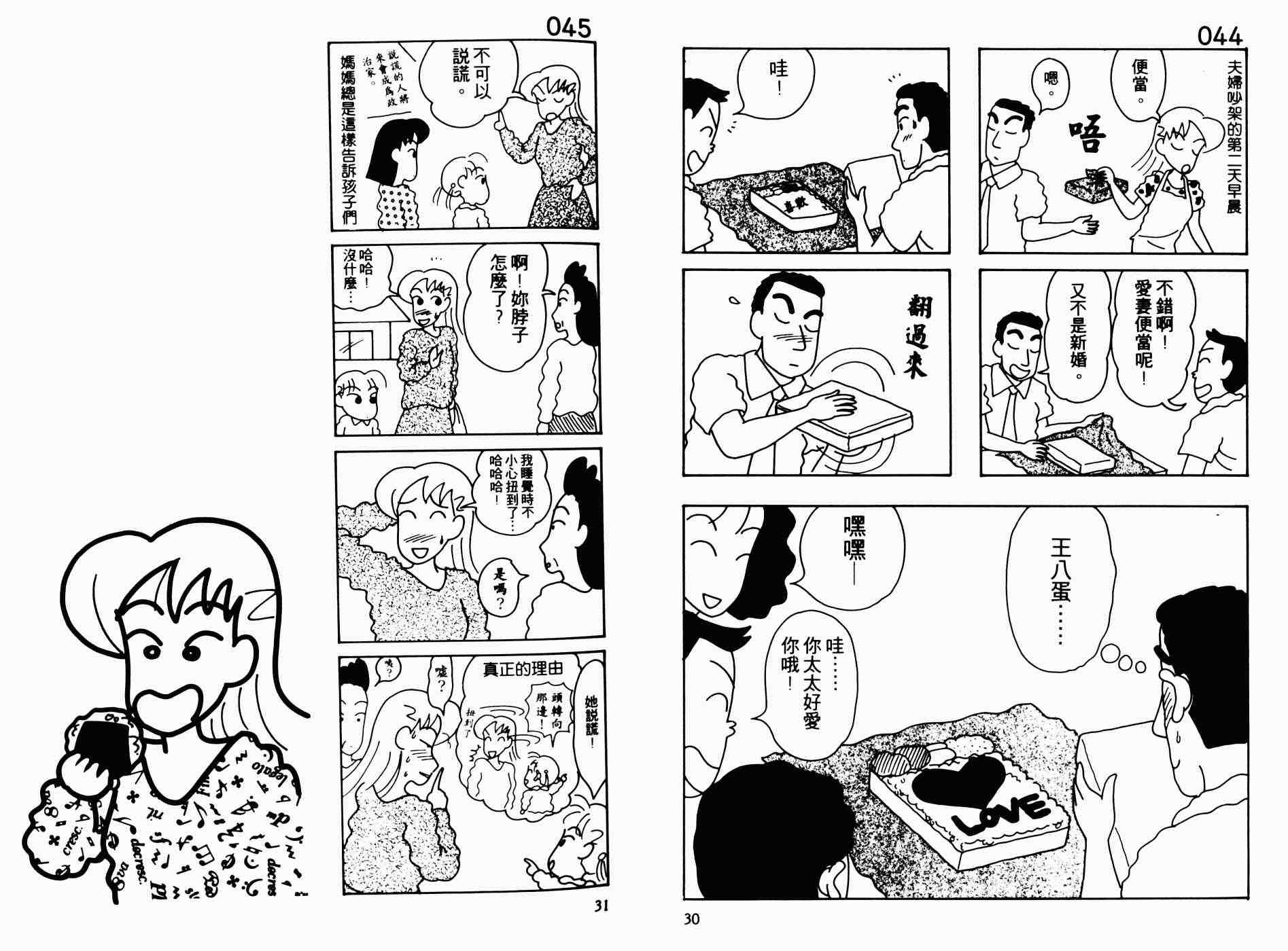 《秀逗妈妈月美》漫画 秀逗妈妈02卷