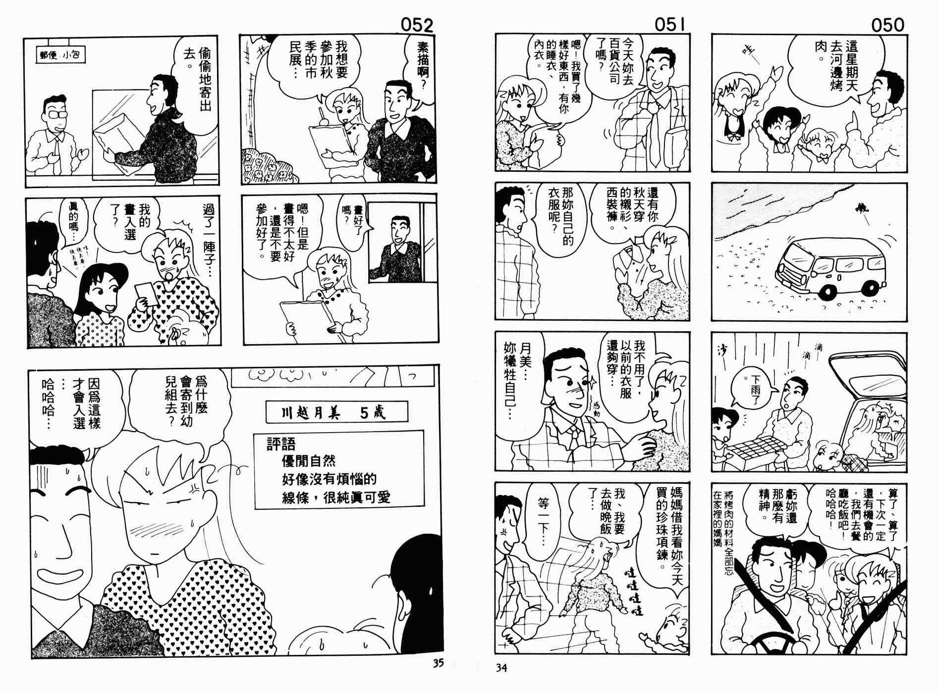 《秀逗妈妈月美》漫画 秀逗妈妈02卷