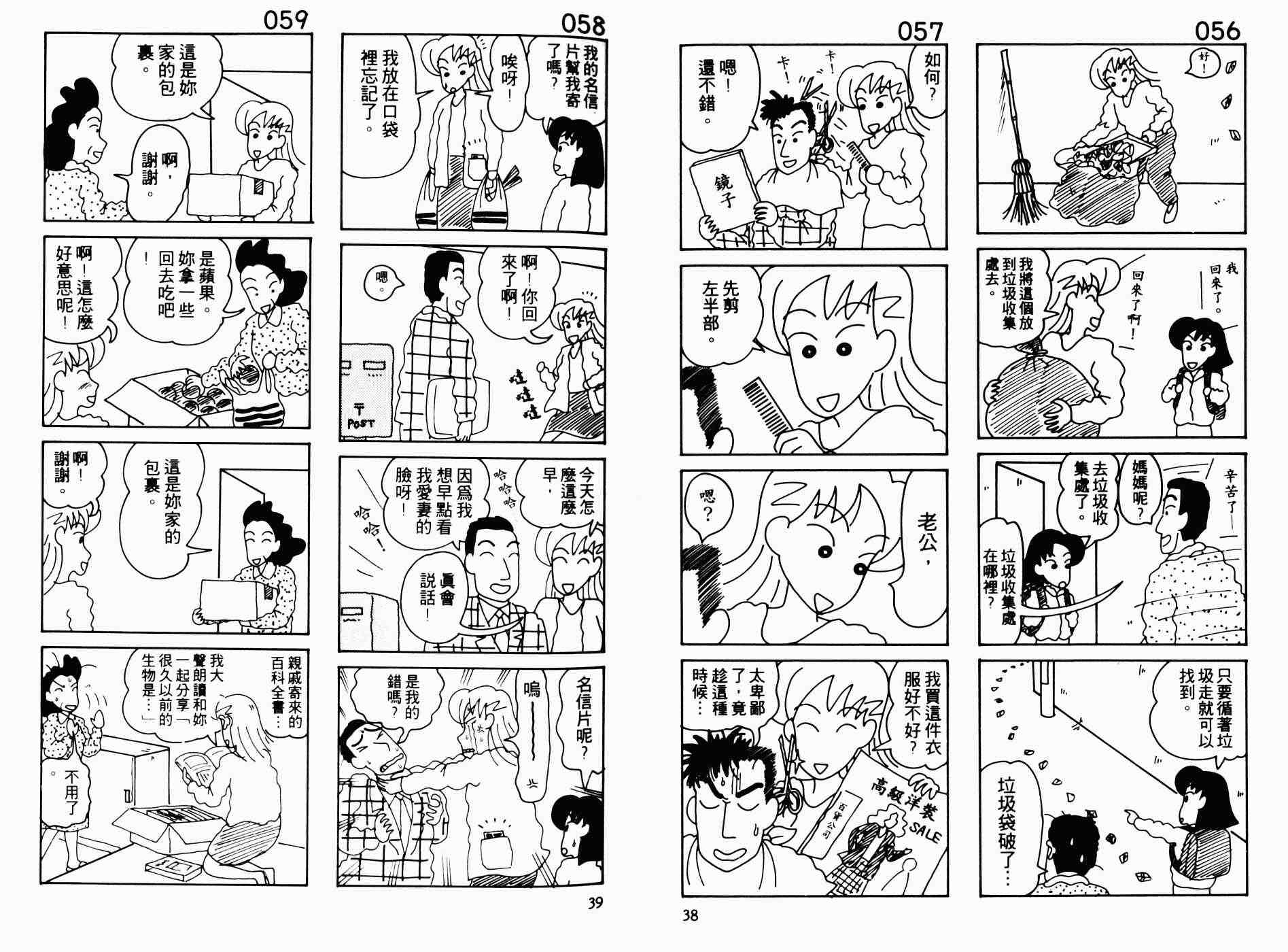 《秀逗妈妈月美》漫画 秀逗妈妈02卷