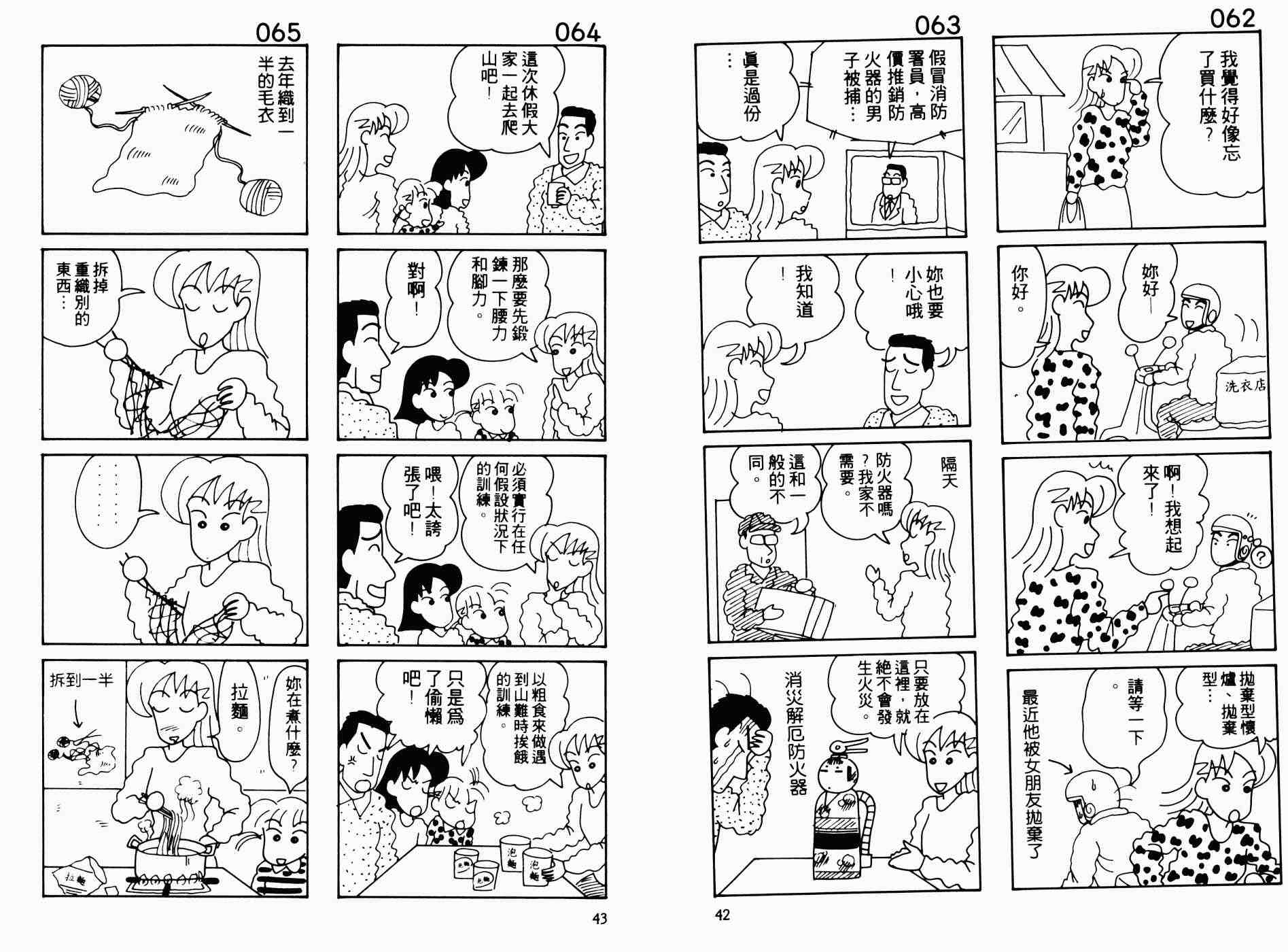 《秀逗妈妈月美》漫画 秀逗妈妈02卷